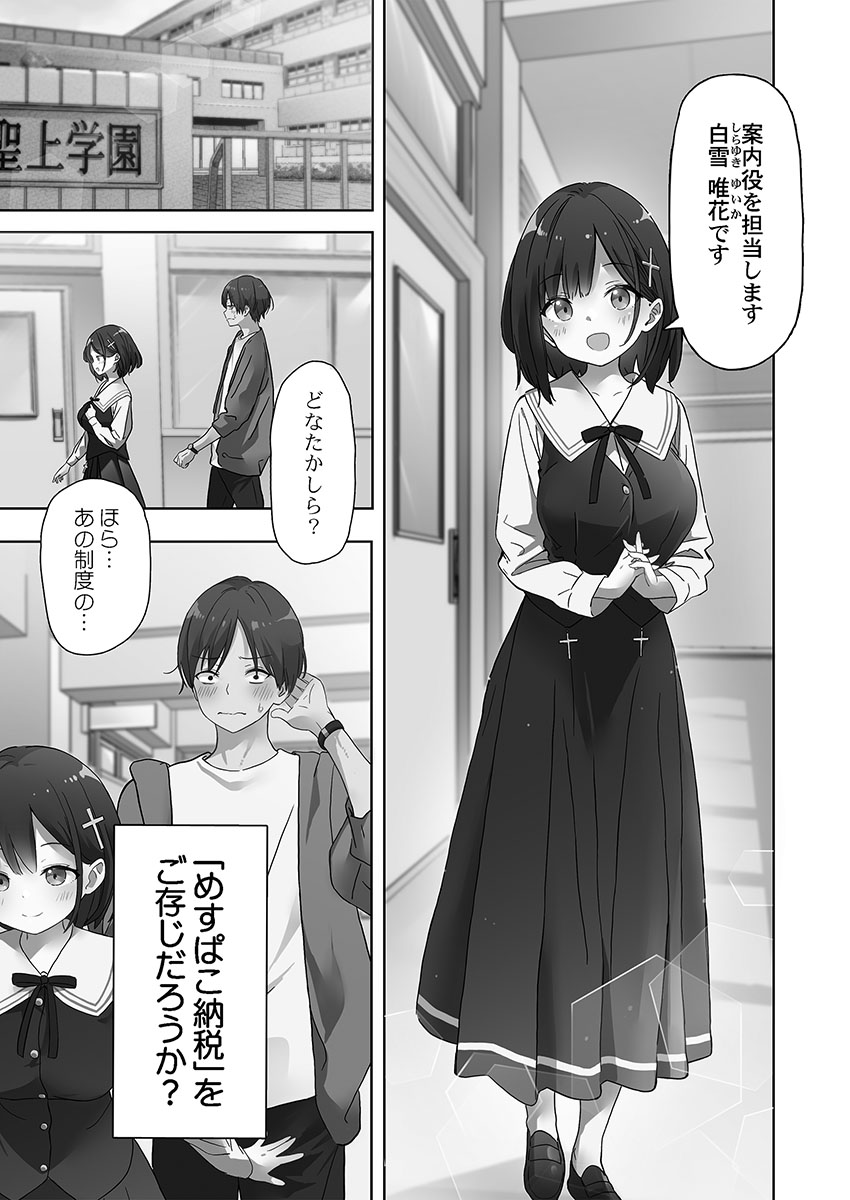 めすぱこ納税～返礼品は私の身体です…～【FANZA限定】【デジタル特装版】 page 3 full