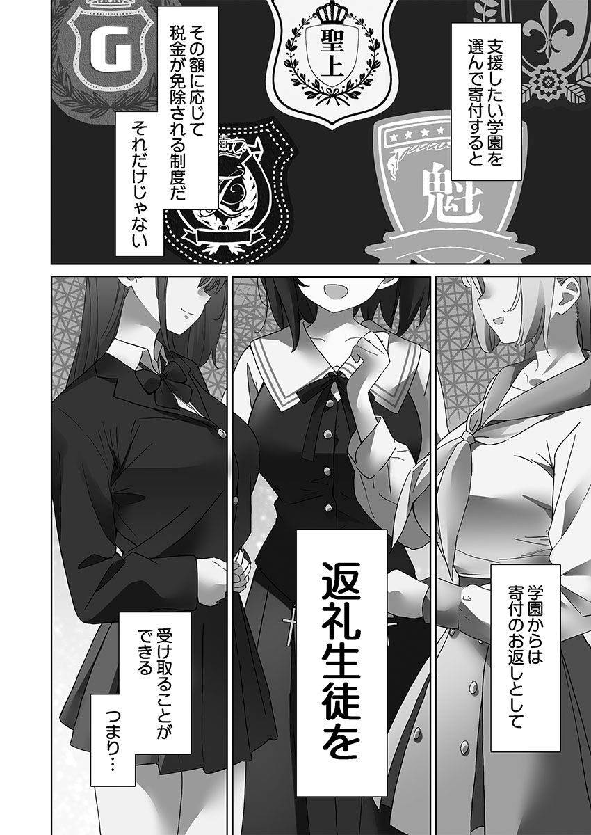 めすぱこ納税～返礼品は私の身体です…～【FANZA限定】【デジタル特装版】 page 4 full