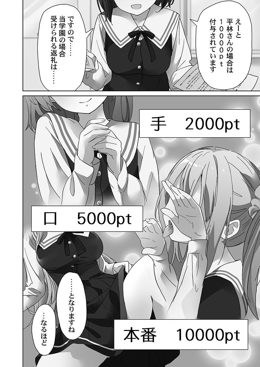 めすぱこ納税～返礼品は私の身体です…～【FANZA限定】【デジタル特装版】 page 6 full