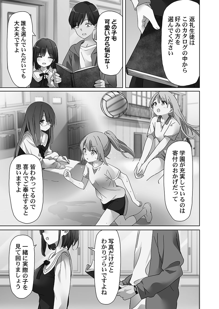 めすぱこ納税～返礼品は私の身体です…～【FANZA限定】【デジタル特装版】 page 7 full