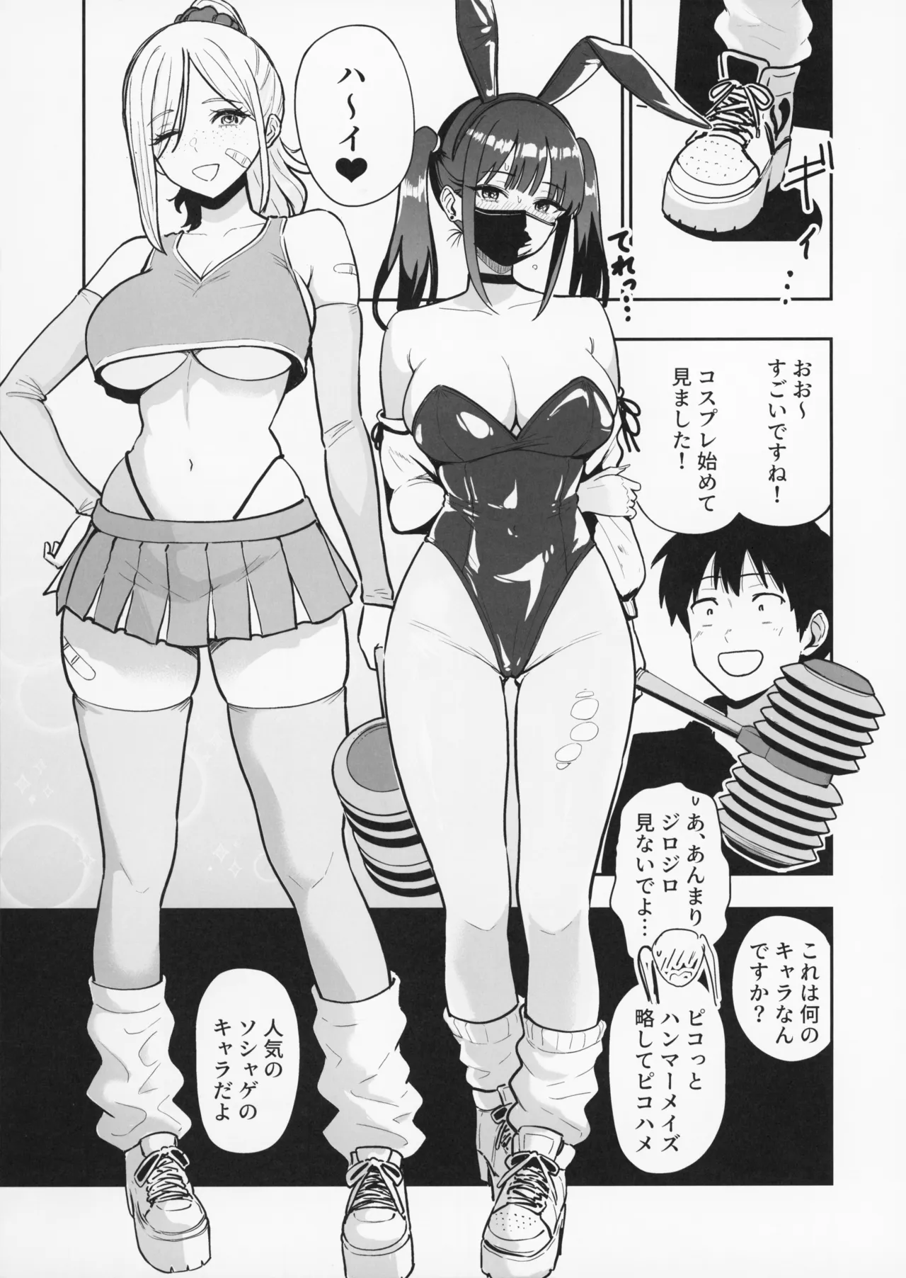 Gal to Meccha Namahame Nakadashi Ecchi Suru Hanashi #6.5 page 7 full