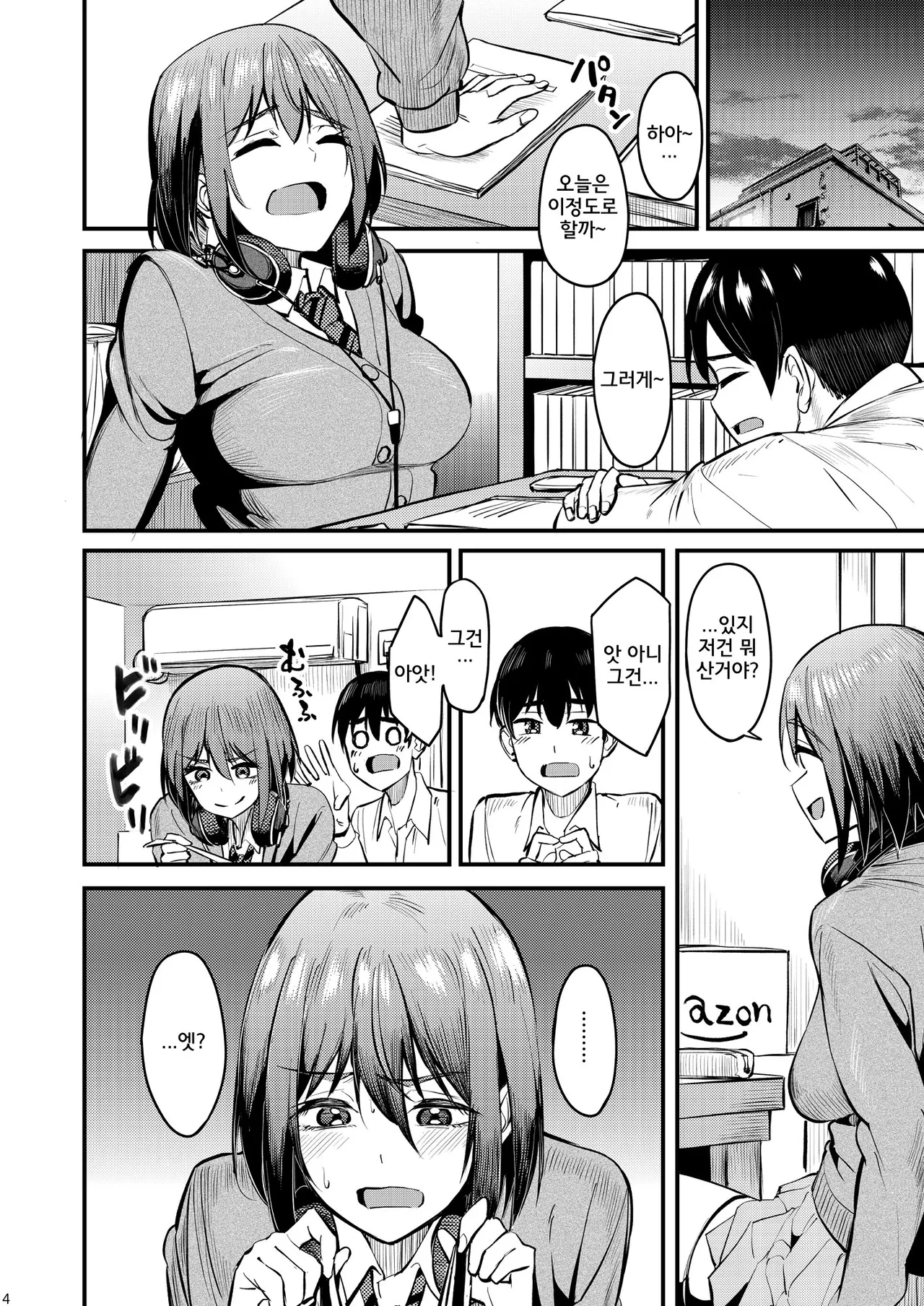 Mankitsu-chu 6 Jitaku Hen | 만끽 중 6 자택 편 page 3 full