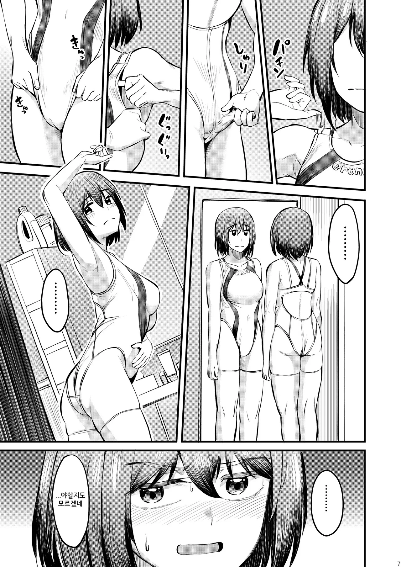 Mankitsu-chu 6 Jitaku Hen | 만끽 중 6 자택 편 page 6 full