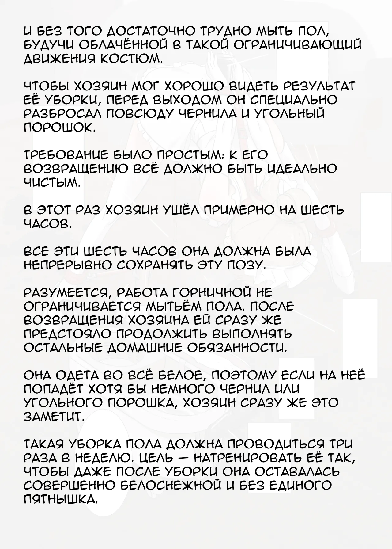 Горничная за уборкой page 2 full