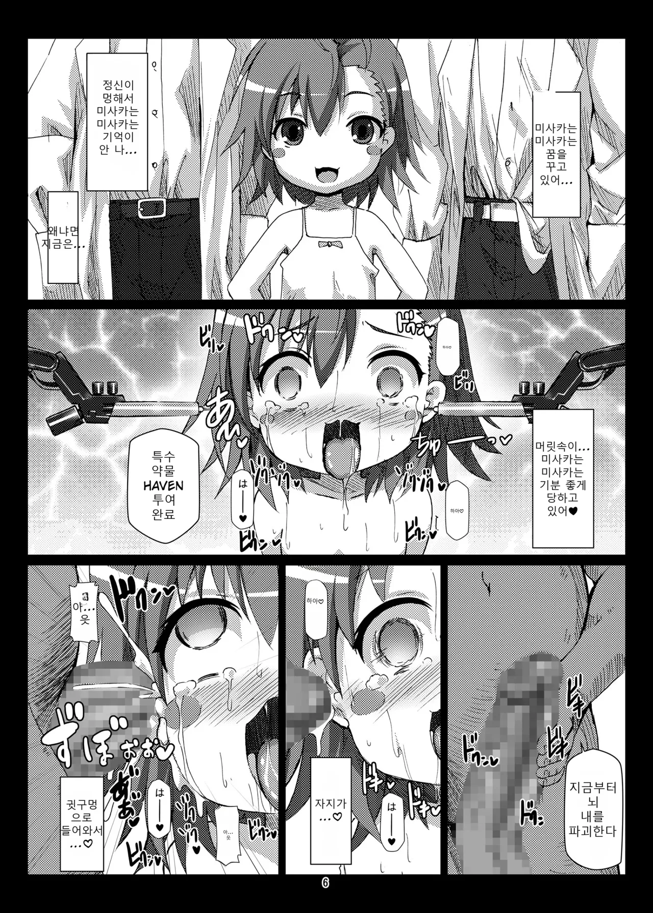 とある研究機関の弐万壱号  어떤 연구시설의 20001호 page 5 full