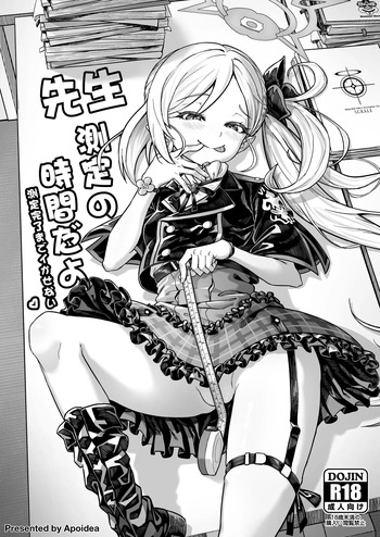 先生、測定の時間です 測定完了までイかせない cover
