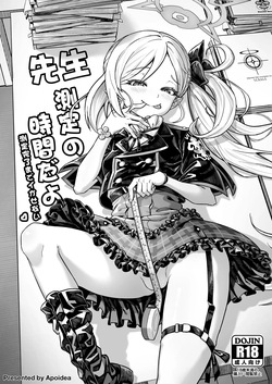 先生、測定の時間です 測定完了までイかせない