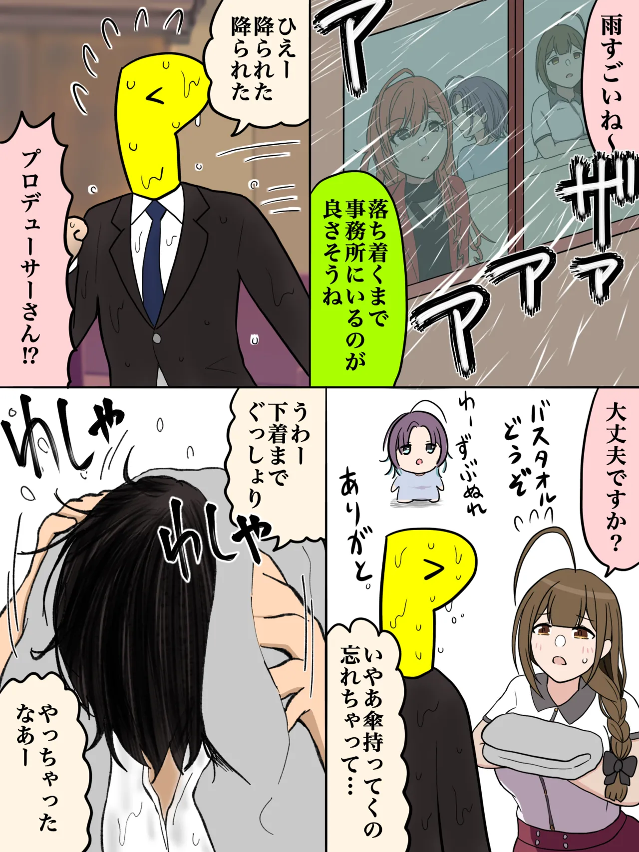 致命的な油断 page 1 full