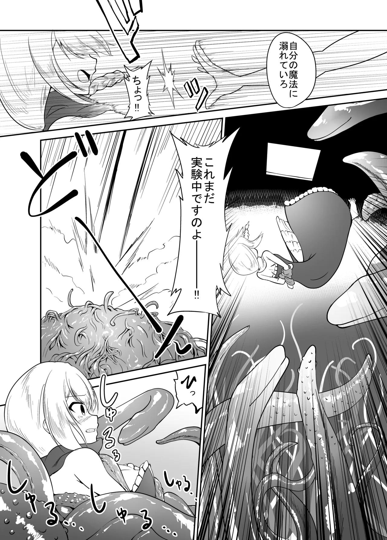 Nyuru Nyuru Tentacle Hole page 5 full
