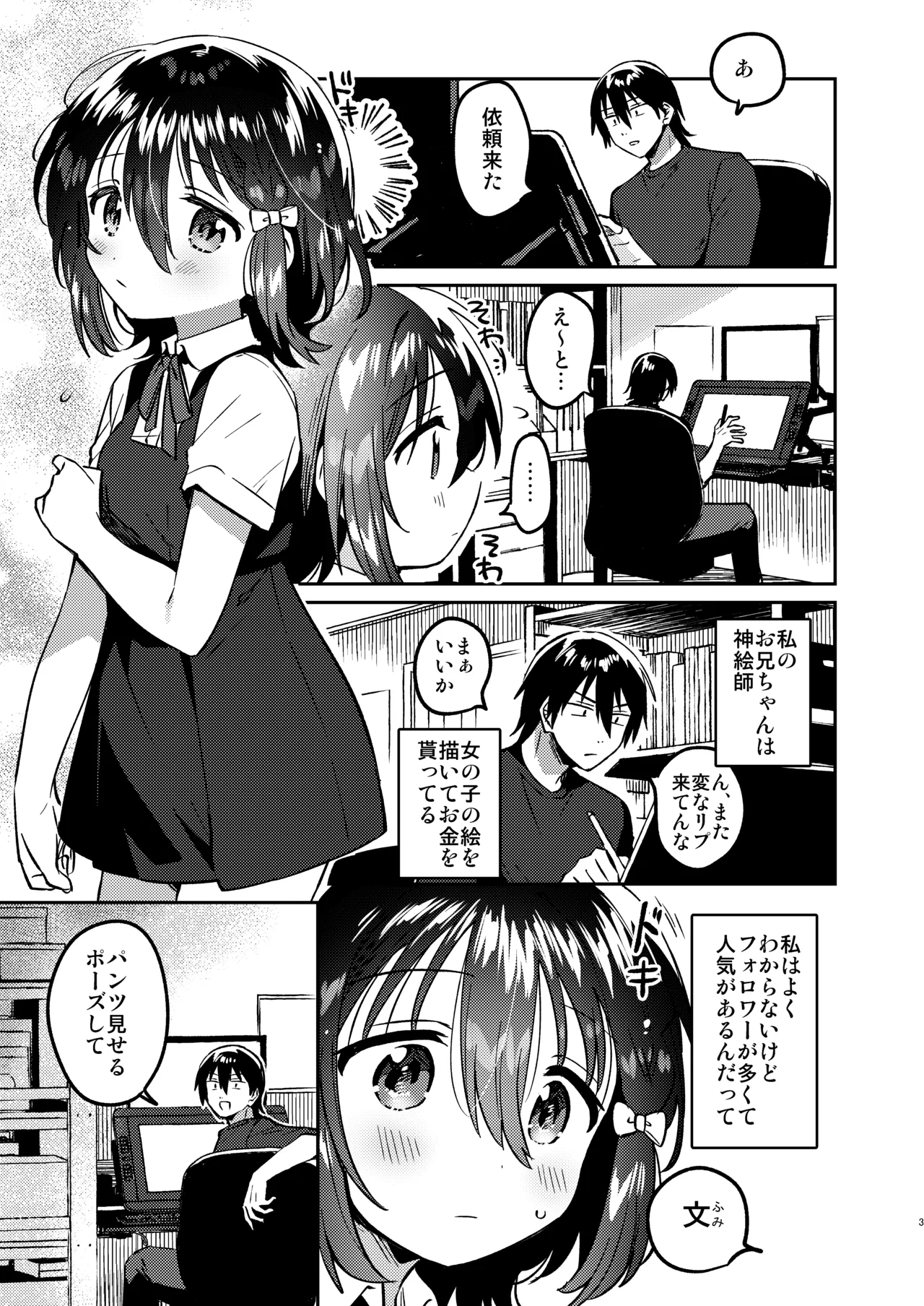 Kami Eshi no Imouto - The younger sister of a divine artist page 2 full