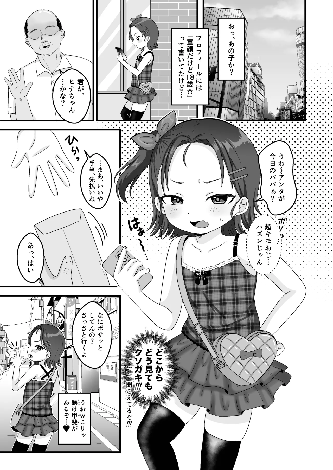 Otona Nemusugi Papakatsu JS ga Kimo-oji Deka Chin de Kanochi... Tu page 4 full
