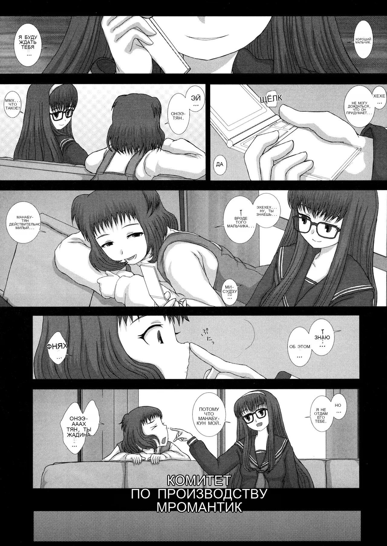 Mromantik XVII page 6 full