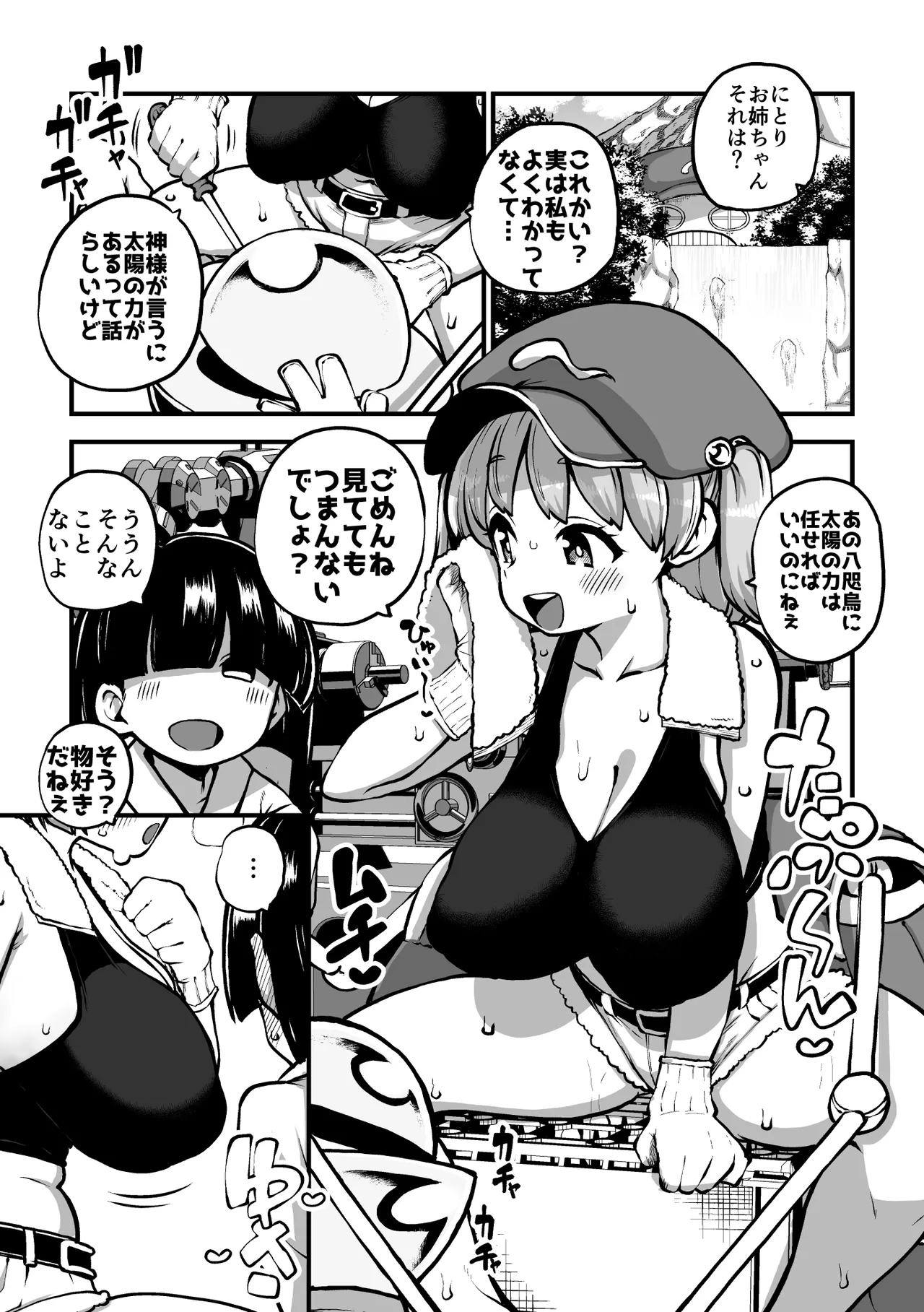 押し切られるにとり姉ちゃん グレスケ+無毛s分+メイキング page 1 full