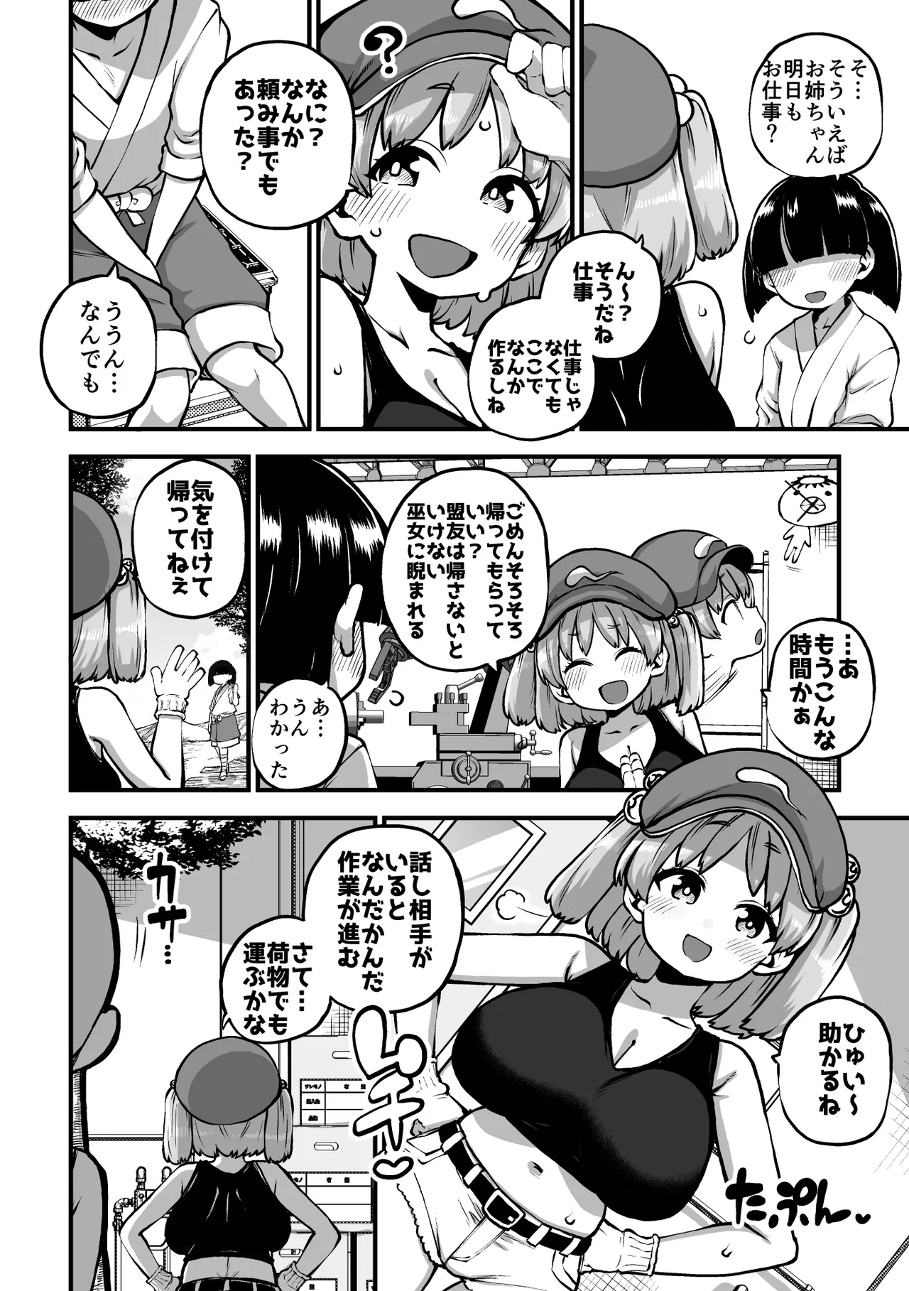 押し切られるにとり姉ちゃん グレスケ+無毛s分+メイキング page 2 full