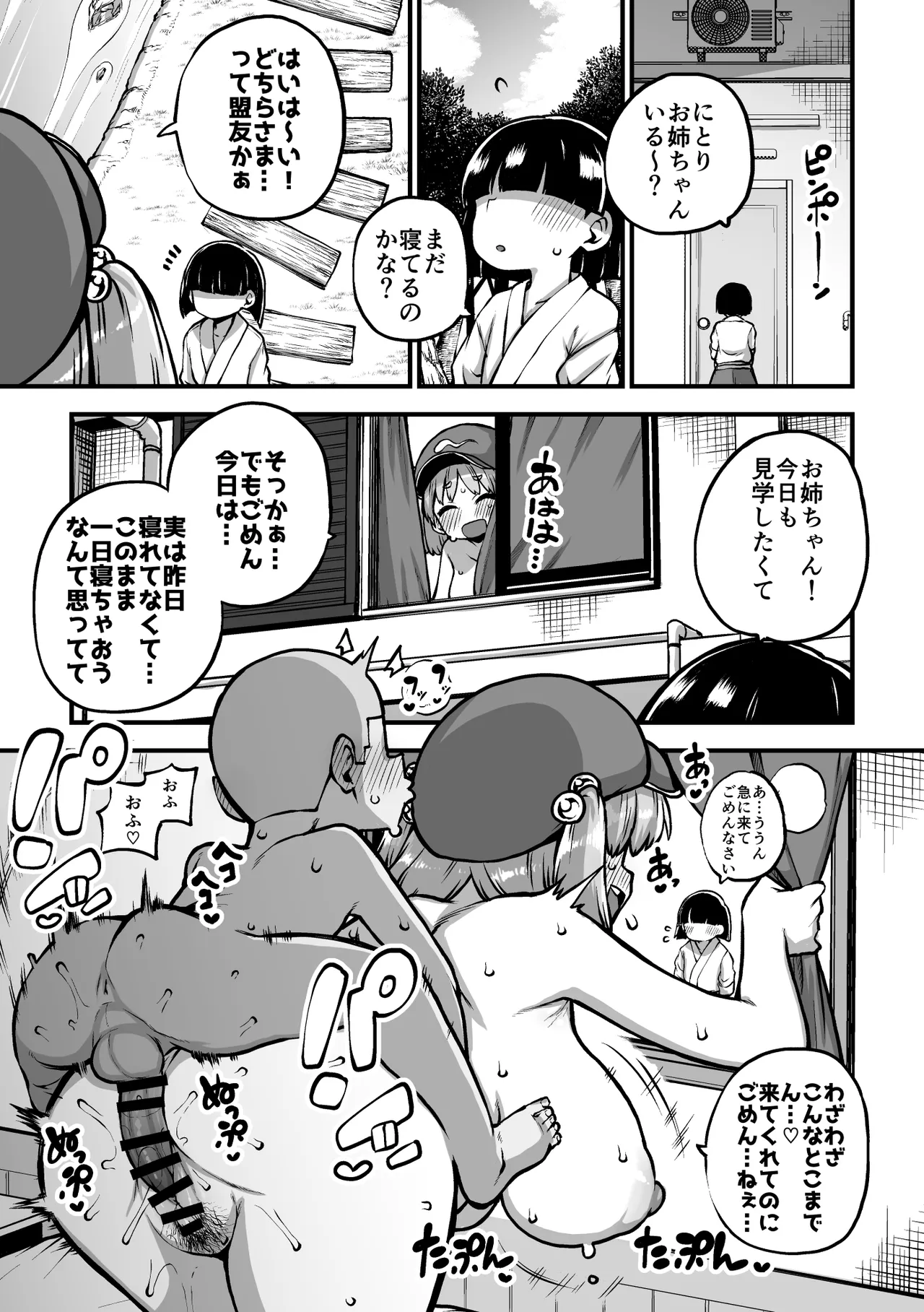 押し切られるにとり姉ちゃん グレスケ+無毛s分+メイキング page 7 full