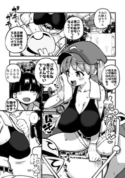 押し切られるにとり姉ちゃん グレスケ+無毛s分+メイキング