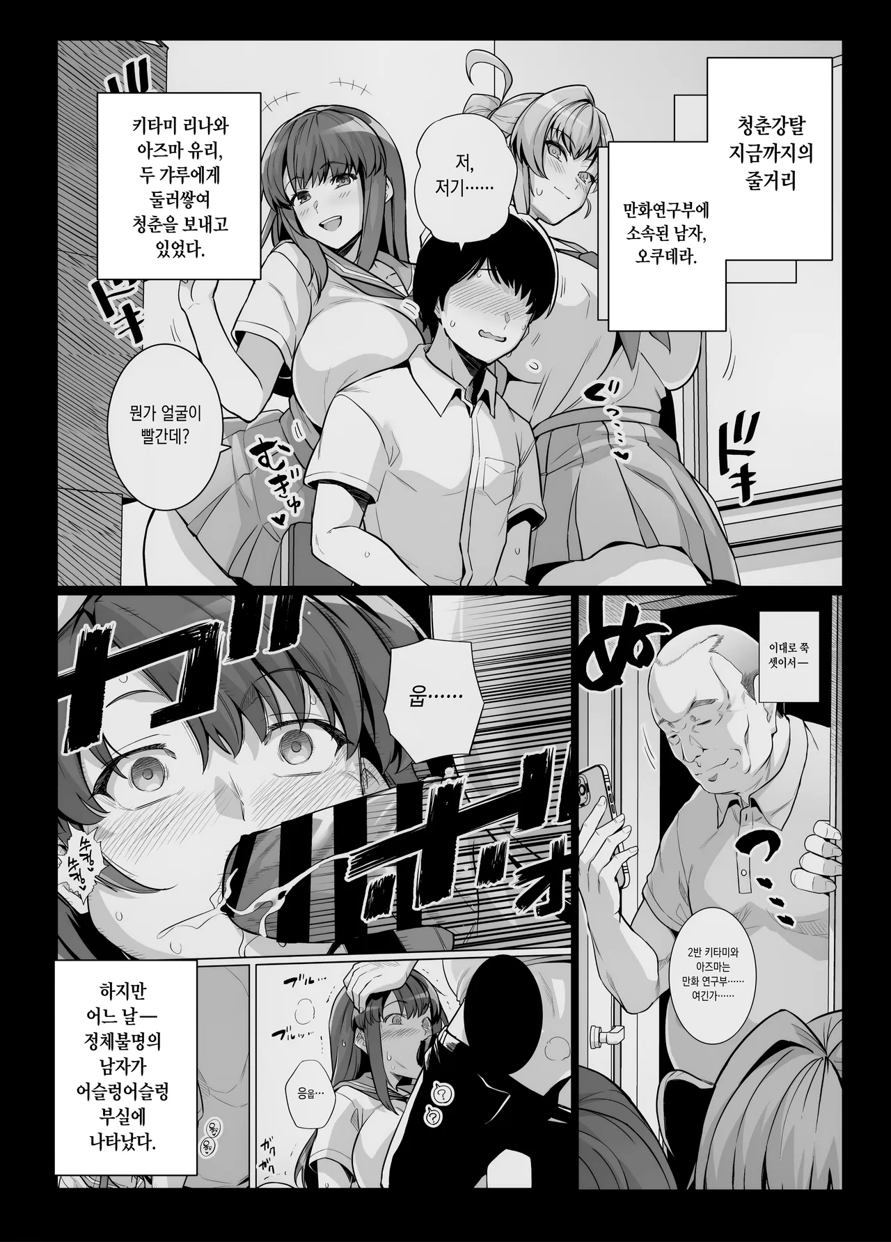 AOHARU TORARE 2 | 청춘강탈 2 page 2 full