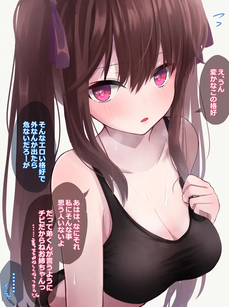 俺の小さなNE-tyanを乳搾りでオシオキする💢 page 2 full