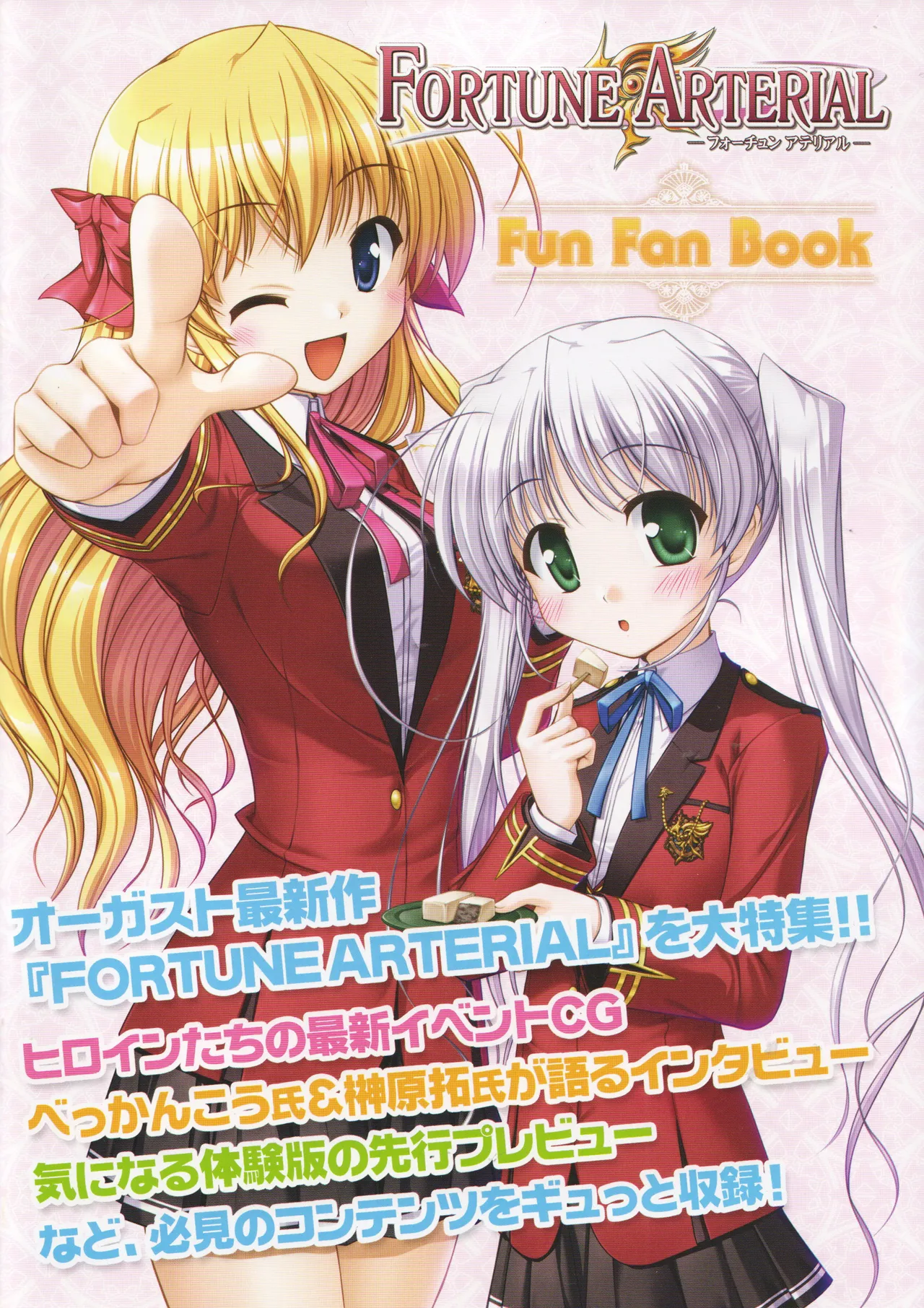 Fortune Arterial Fun Fan Book page 1 full