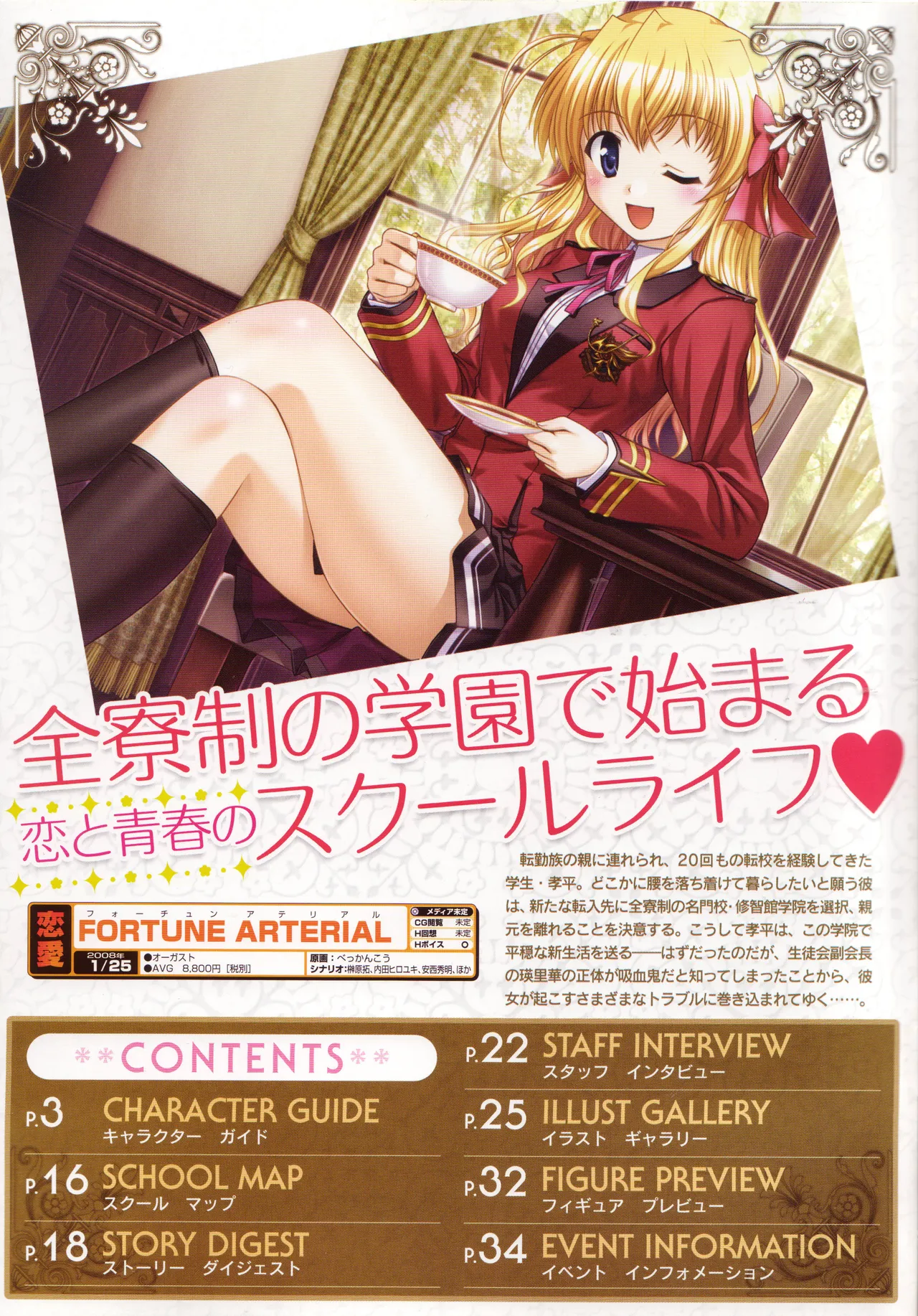 Fortune Arterial Fun Fan Book page 2 full