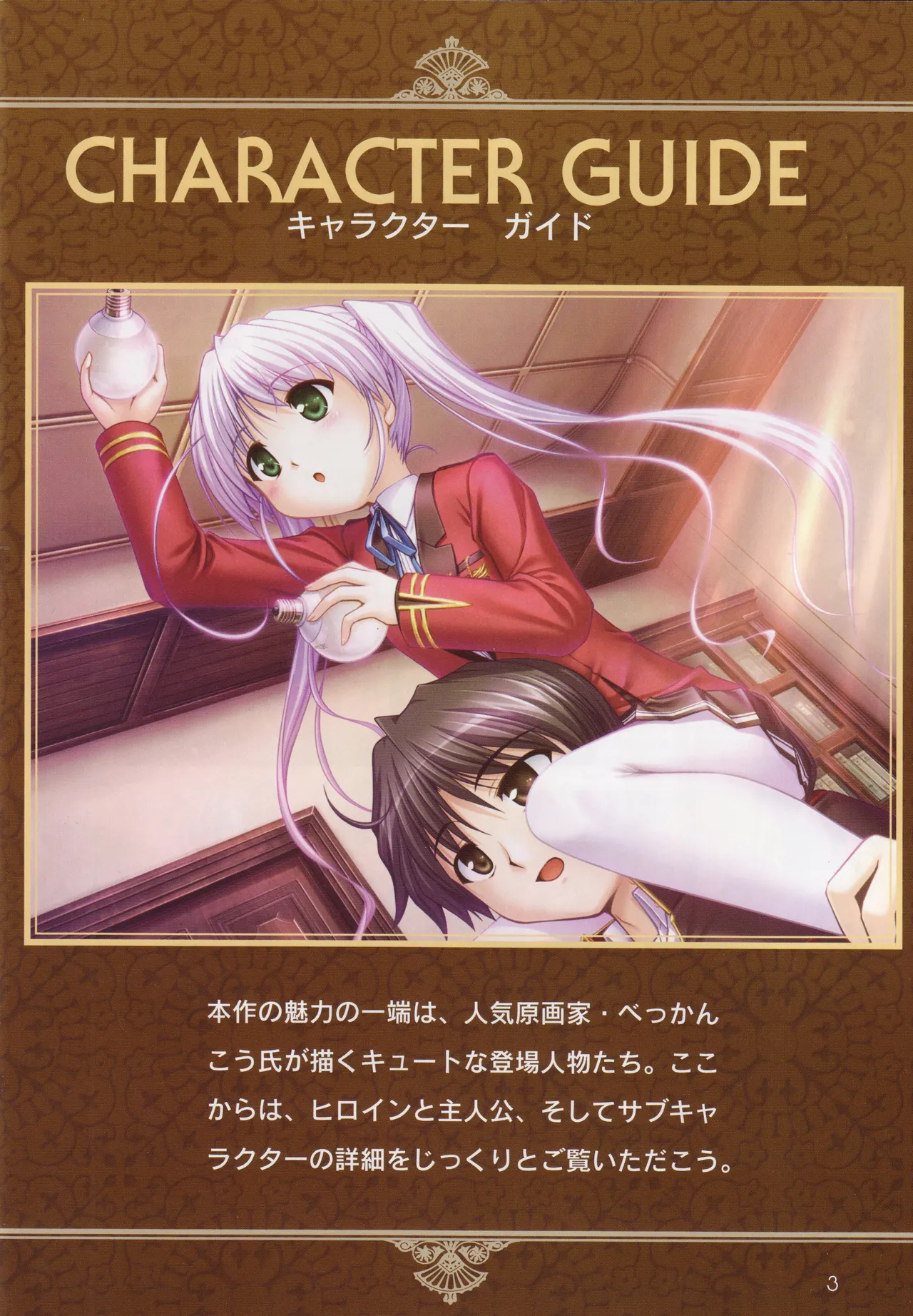 Fortune Arterial Fun Fan Book page 3 full