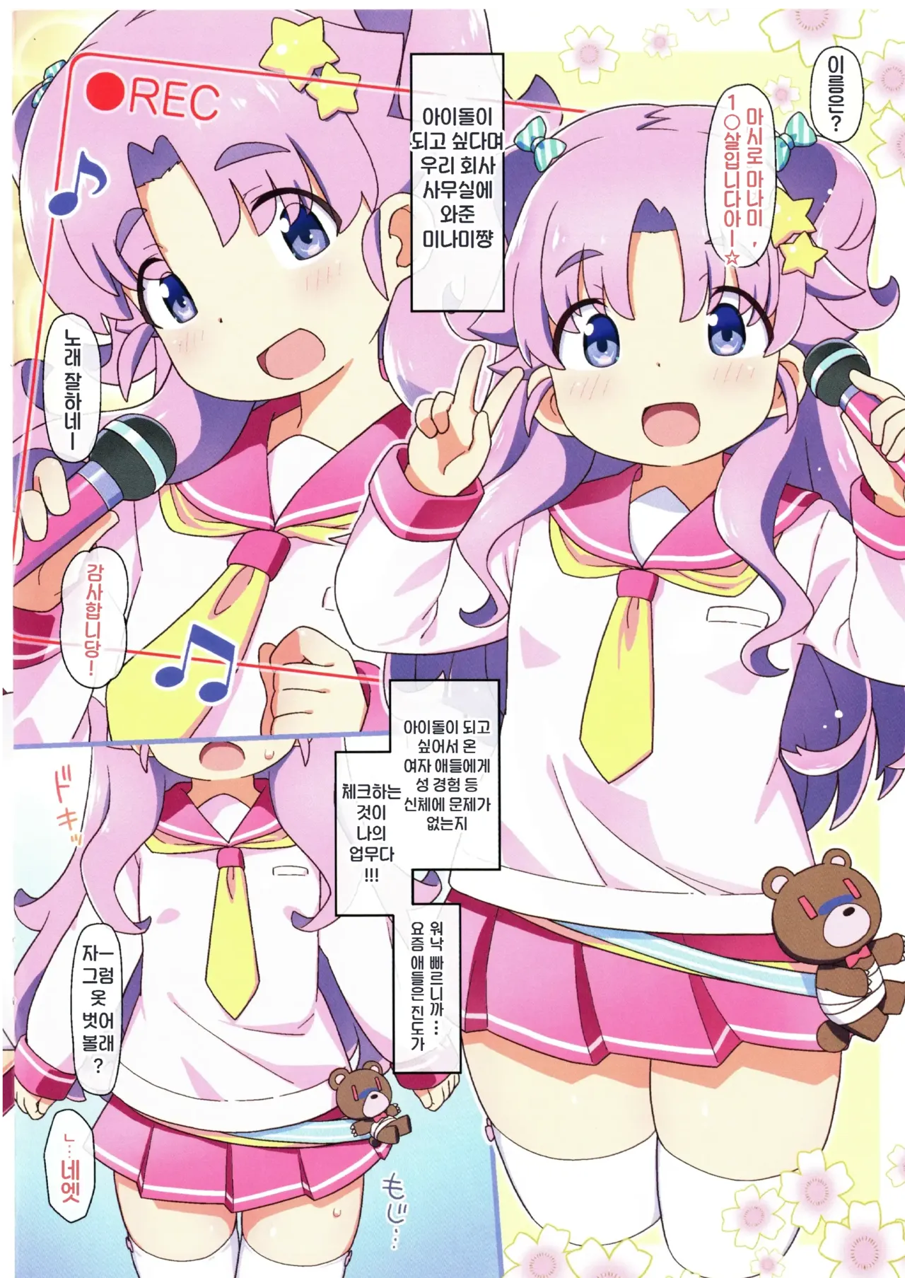 Manami-chan no Shojomaku Misete!! | 마나미쨩의 처녀막 보여줘!! page 3 full