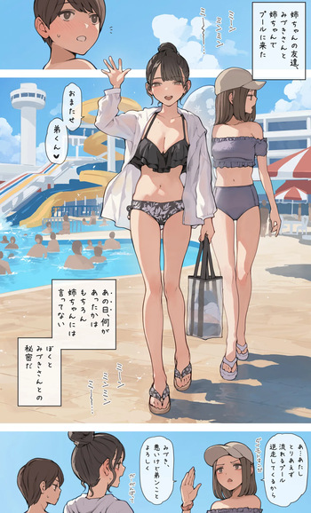 【ハイオクR-18】姉ちゃんの友達（夏）【限定描き下ろし】 cover