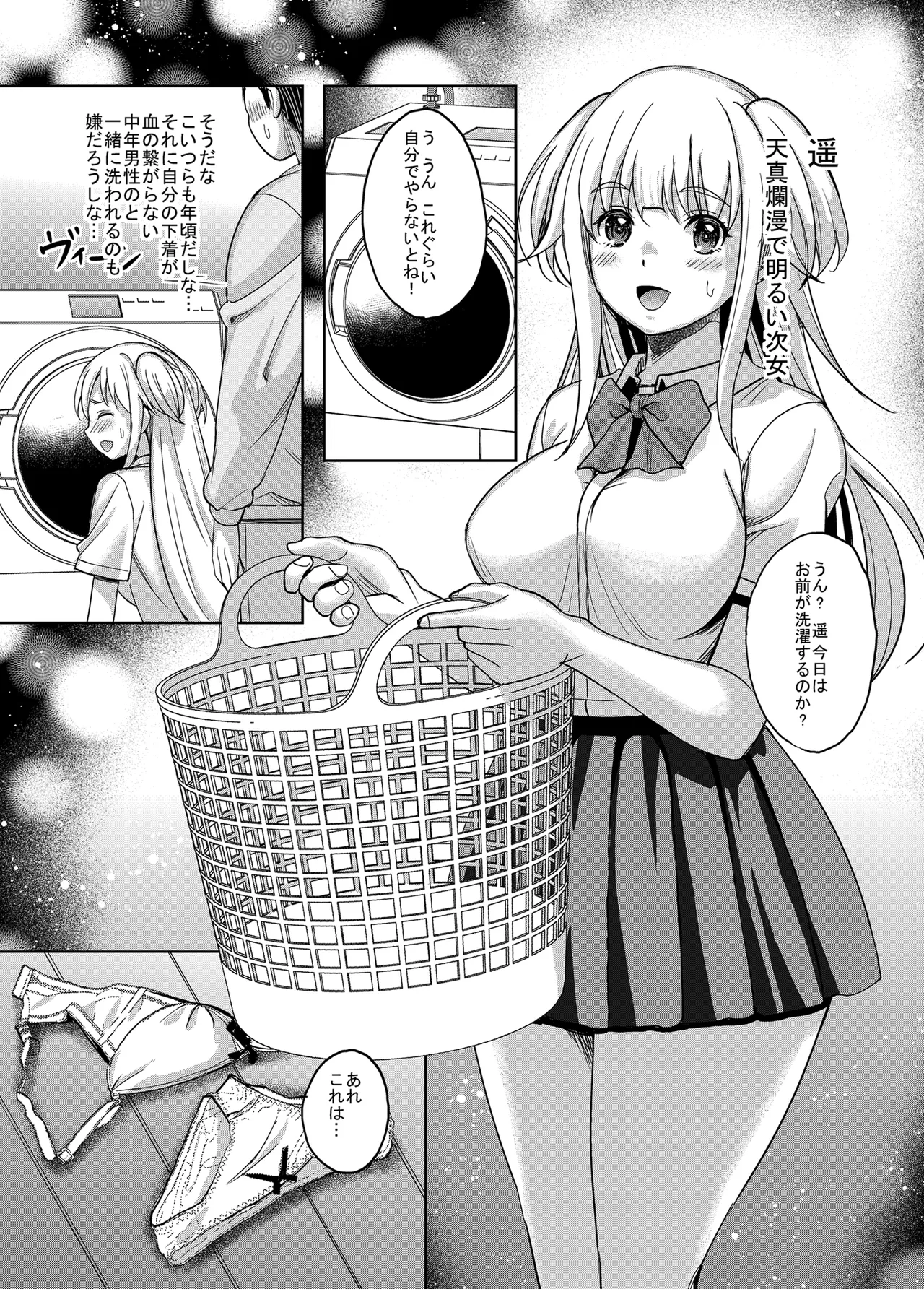 愛情いっぱいに育てた双子の娘が托卵だと知ったので犯して家庭内ハーレムを作ってやった page 10 full