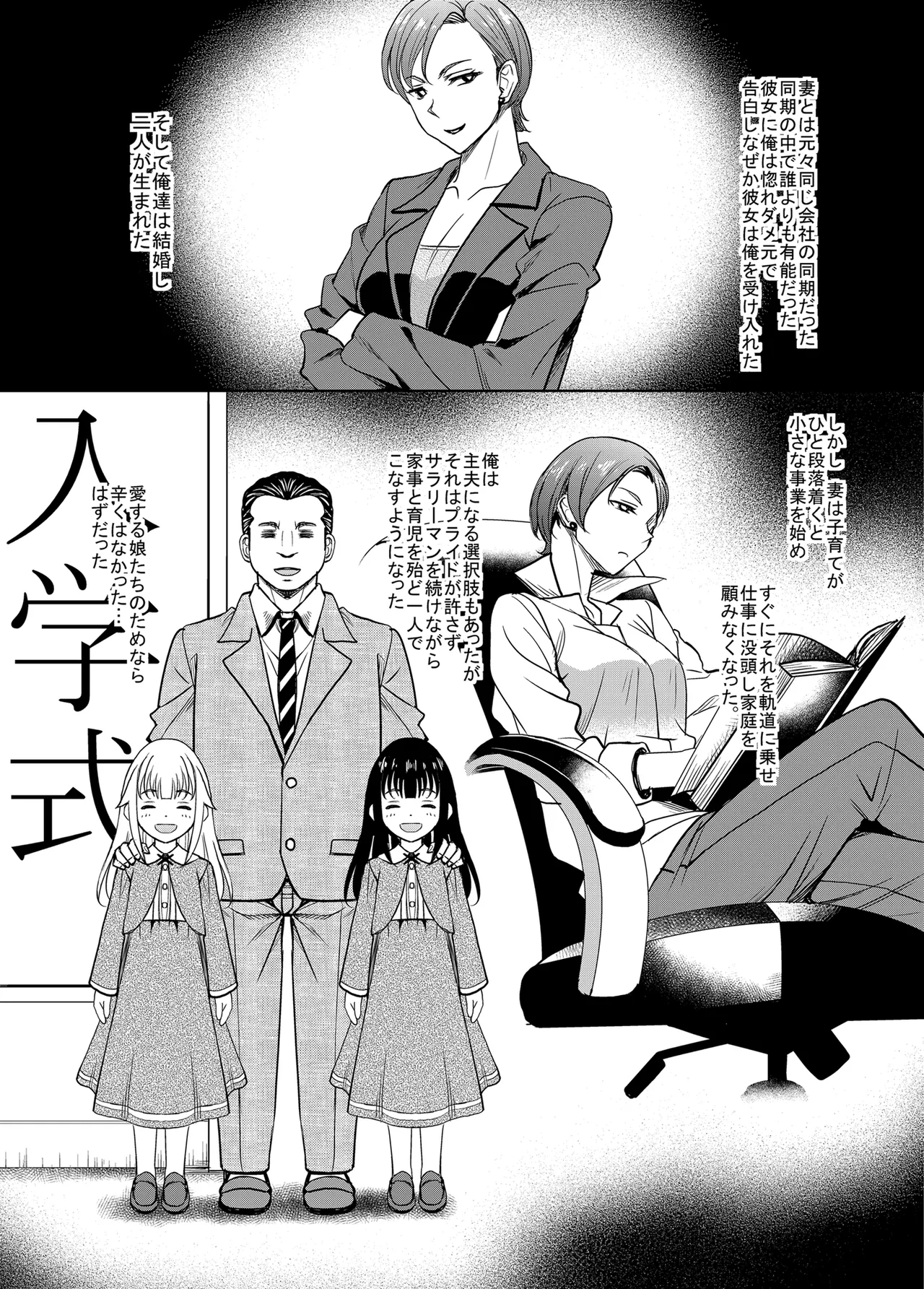 愛情いっぱいに育てた双子の娘が托卵だと知ったので犯して家庭内ハーレムを作ってやった page 5 full