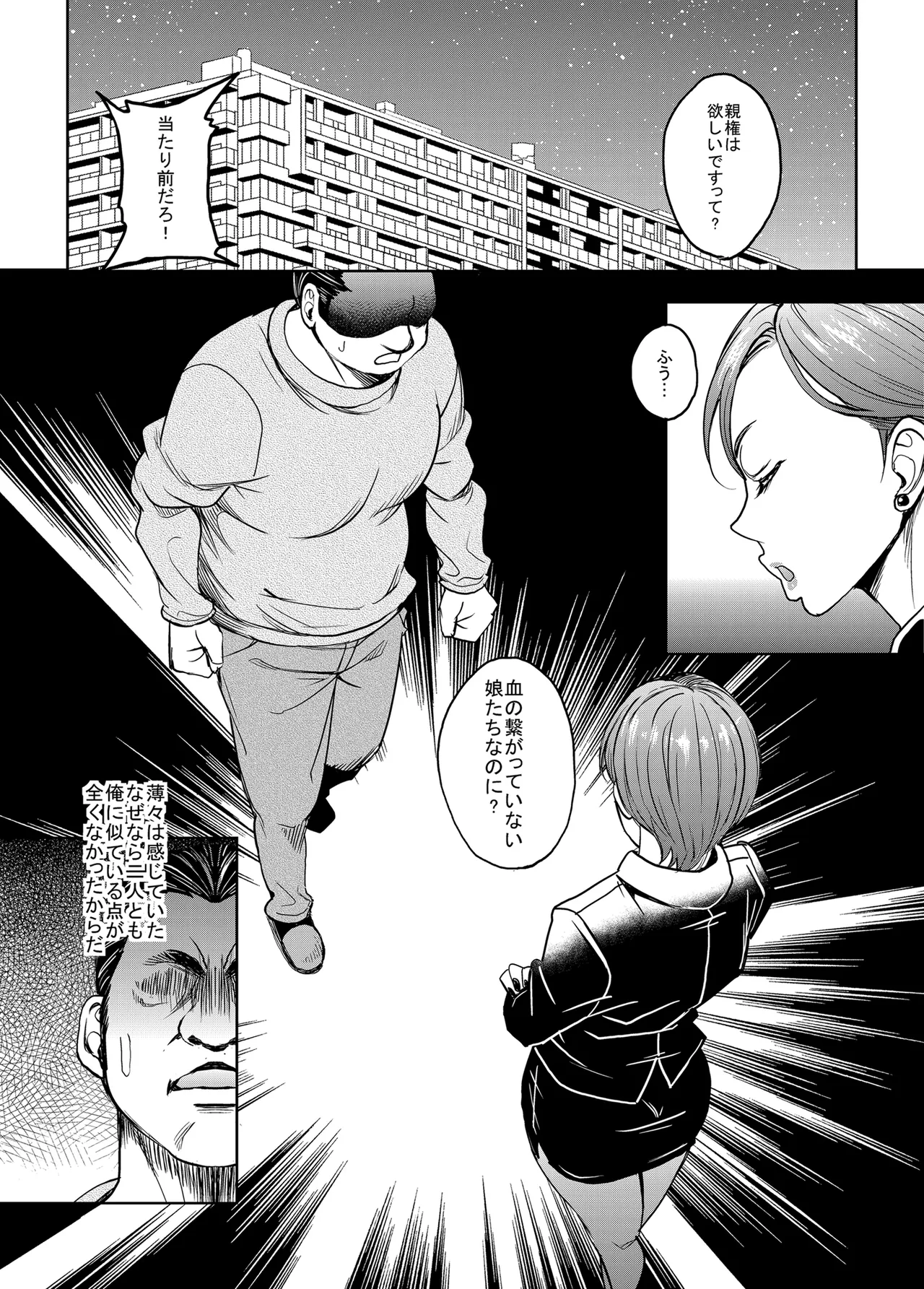 愛情いっぱいに育てた双子の娘が托卵だと知ったので犯して家庭内ハーレムを作ってやった page 6 full