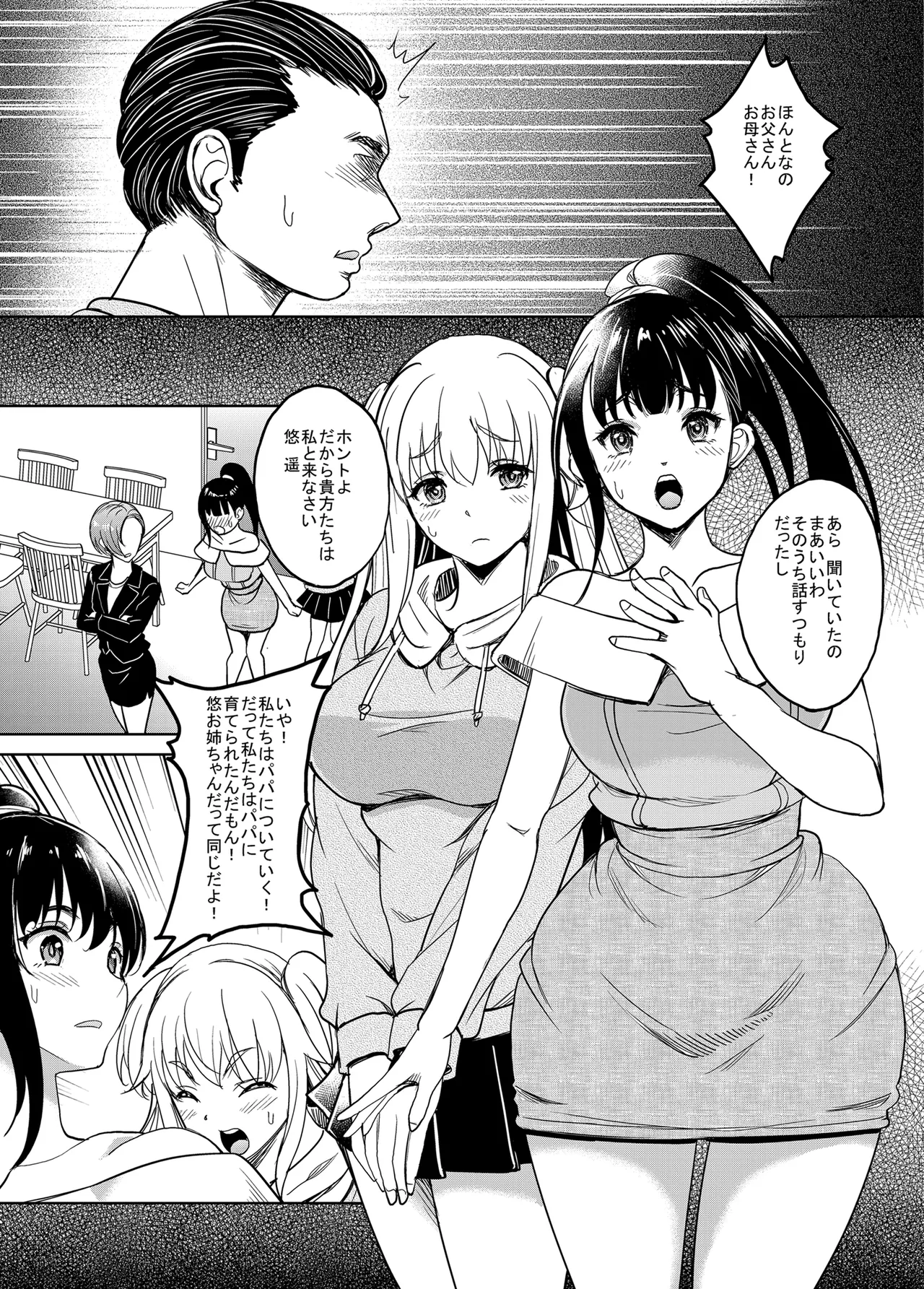 愛情いっぱいに育てた双子の娘が托卵だと知ったので犯して家庭内ハーレムを作ってやった page 7 full