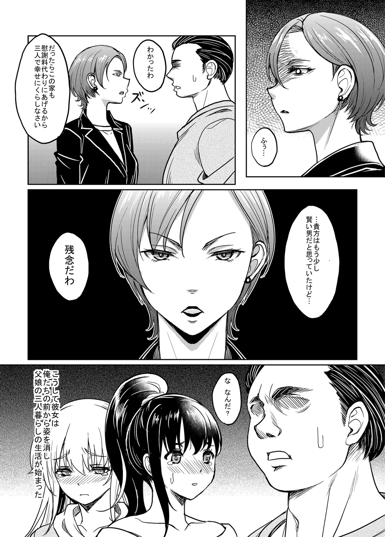 愛情いっぱいに育てた双子の娘が托卵だと知ったので犯して家庭内ハーレムを作ってやった page 8 full
