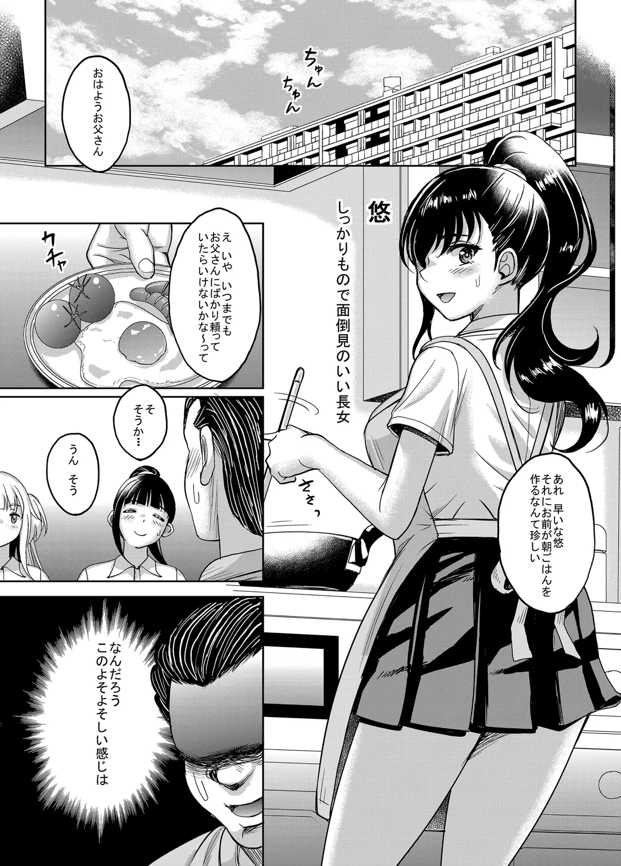 愛情いっぱいに育てた双子の娘が托卵だと知ったので犯して家庭内ハーレムを作ってやった page 9 full