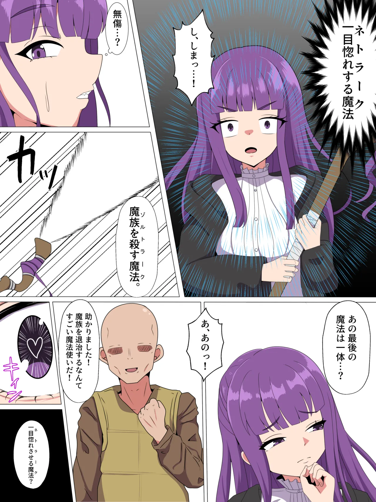 【SKEB】フェルンNTR for トースト page 1 full