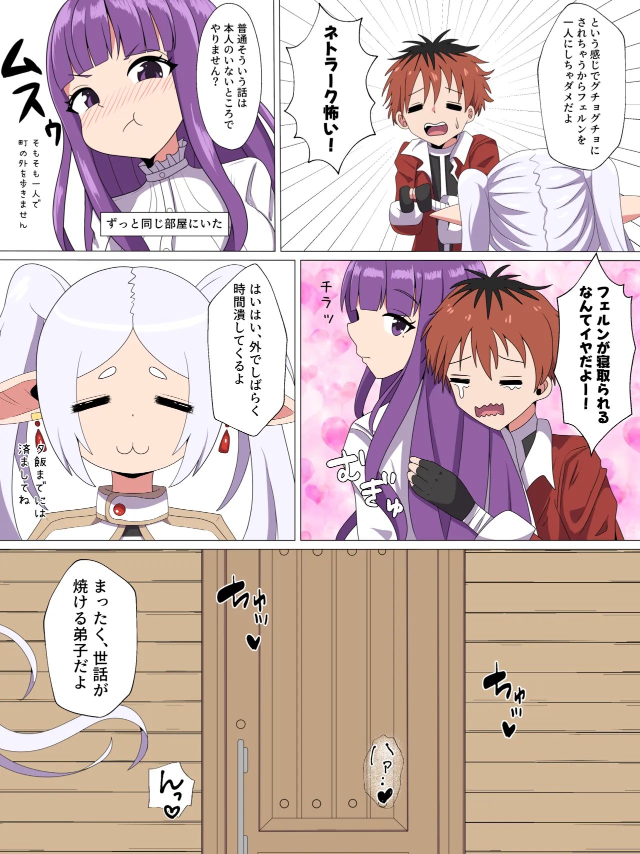 【SKEB】フェルンNTR for トースト page 4 full