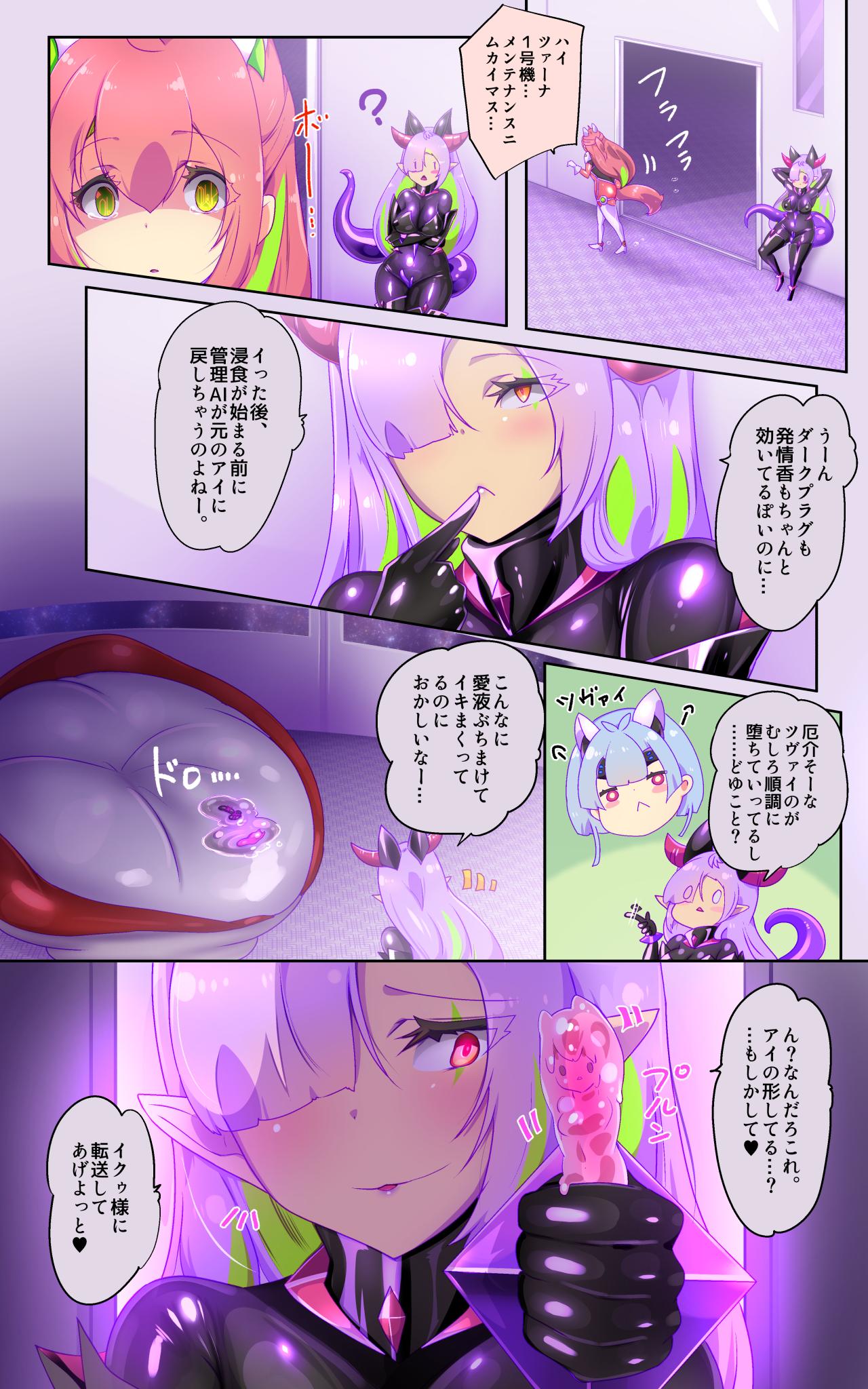 「やせうまロール」女体化x悪落ち！性欲戦闘アンドロイド！「女体化転生したキミが悪堕ちと復讐を楽しむまんが～戦光兵女プリッケツァーナ・ダークネスエンド～」【ＤL版】 page 10 full