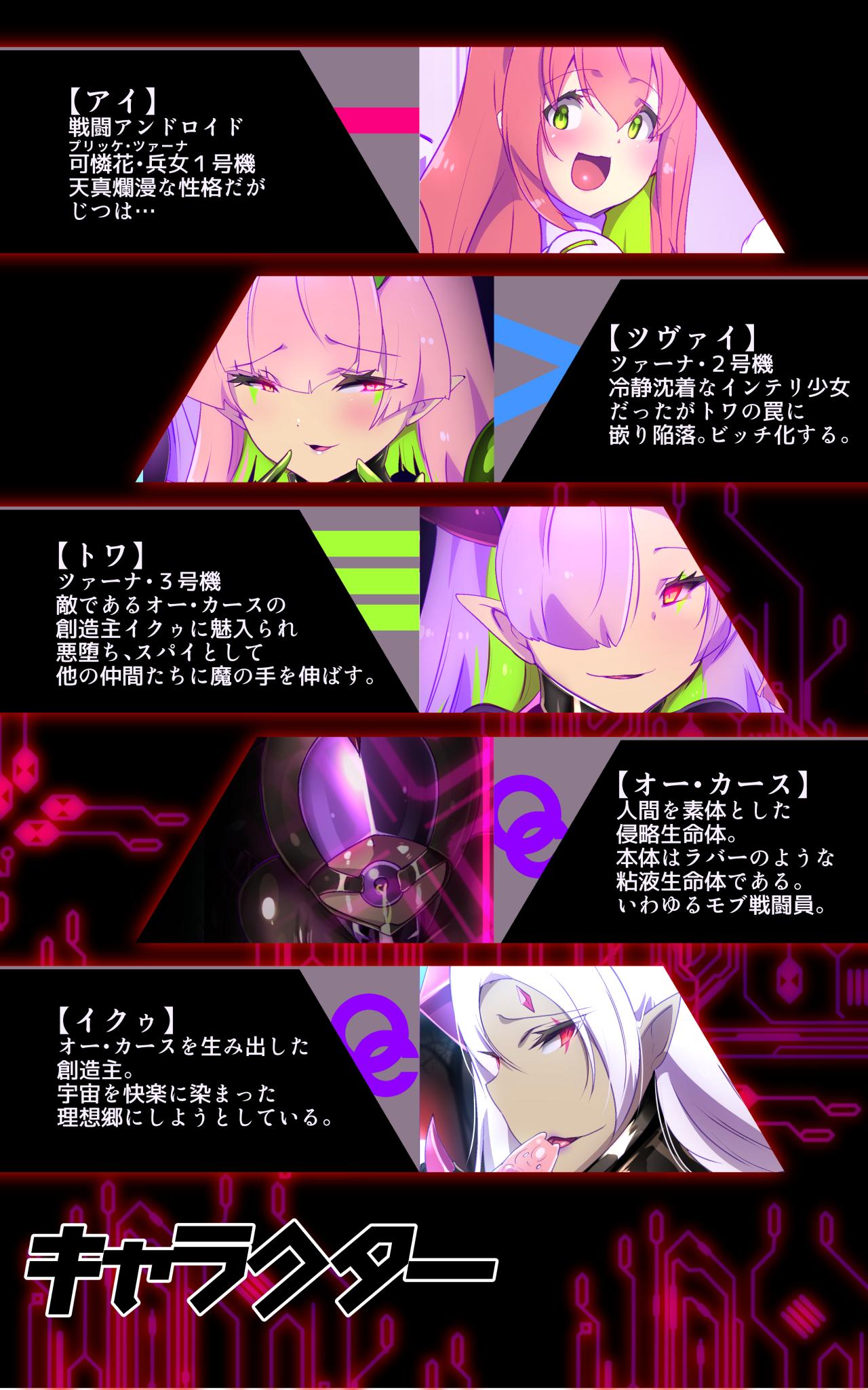 「やせうまロール」女体化x悪落ち！性欲戦闘アンドロイド！「女体化転生したキミが悪堕ちと復讐を楽しむまんが～戦光兵女プリッケツァーナ・ダークネスエンド～」【ＤL版】 page 2 full