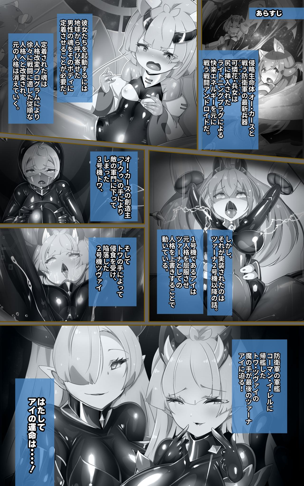 「やせうまロール」女体化x悪落ち！性欲戦闘アンドロイド！「女体化転生したキミが悪堕ちと復讐を楽しむまんが～戦光兵女プリッケツァーナ・ダークネスエンド～」【ＤL版】 page 4 full