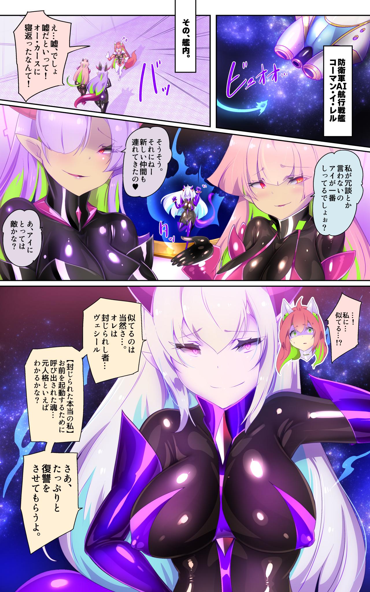 「やせうまロール」女体化x悪落ち！性欲戦闘アンドロイド！「女体化転生したキミが悪堕ちと復讐を楽しむまんが～戦光兵女プリッケツァーナ・ダークネスエンド～」【ＤL版】 page 5 full