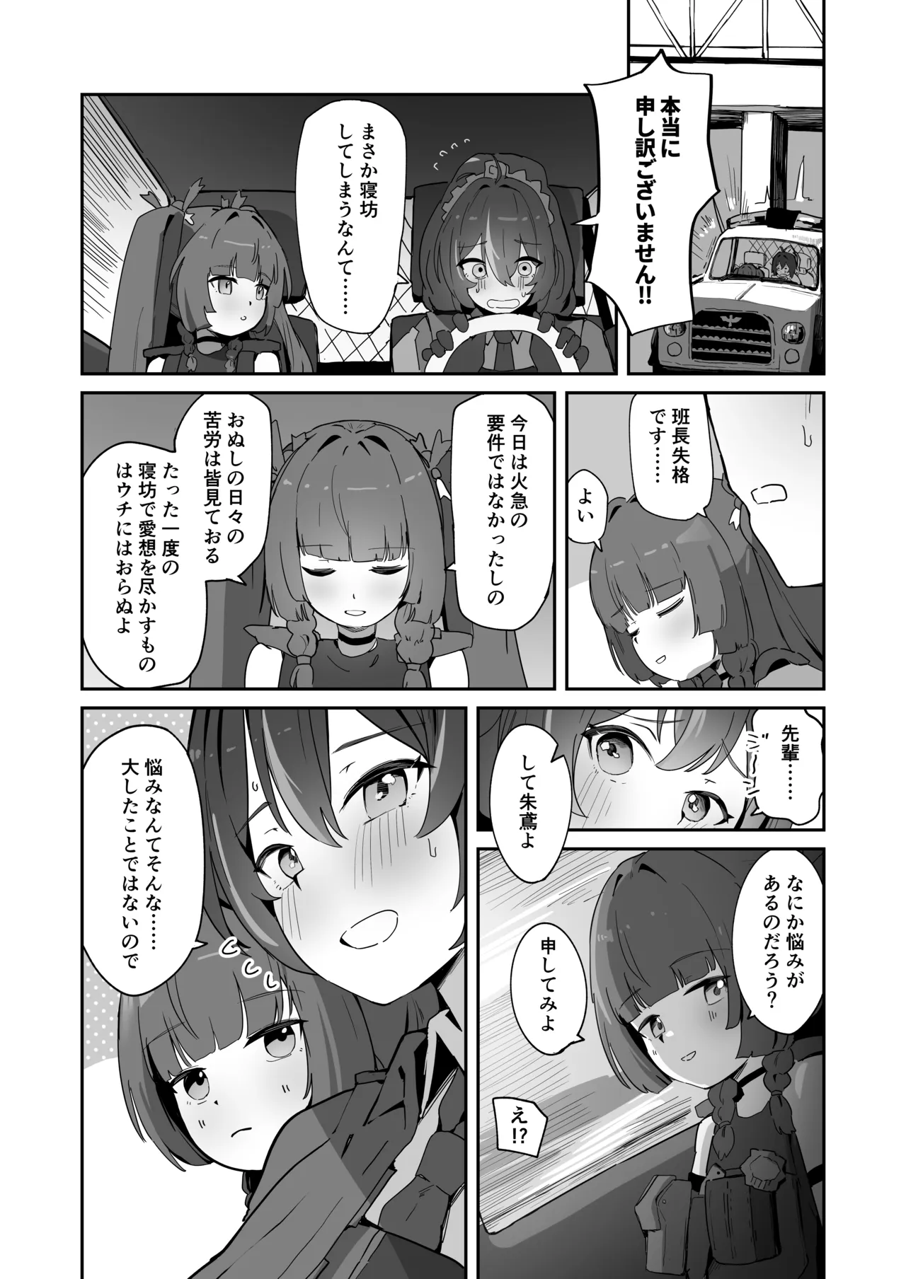 Shu to Ao page 3 full