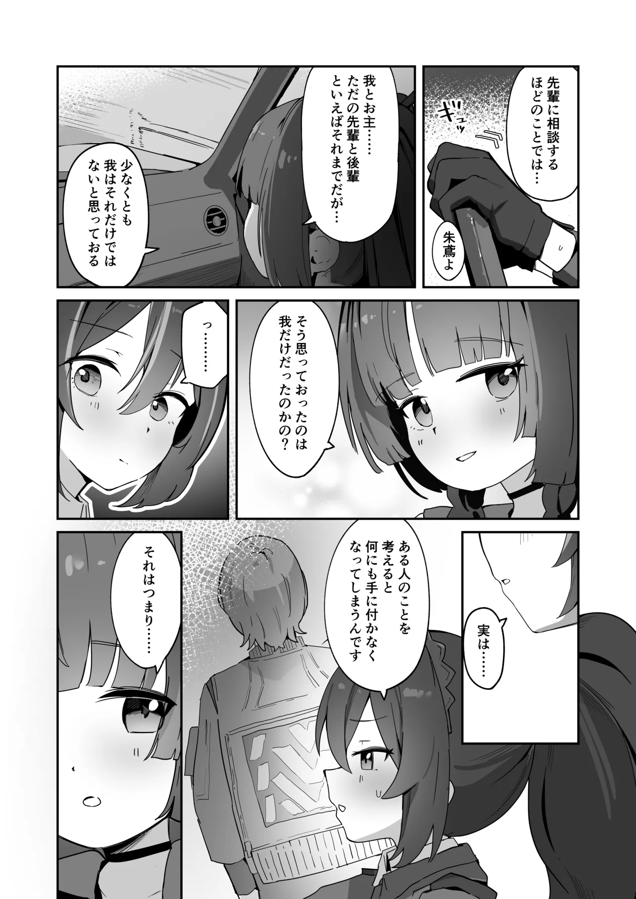 Shu to Ao page 4 full