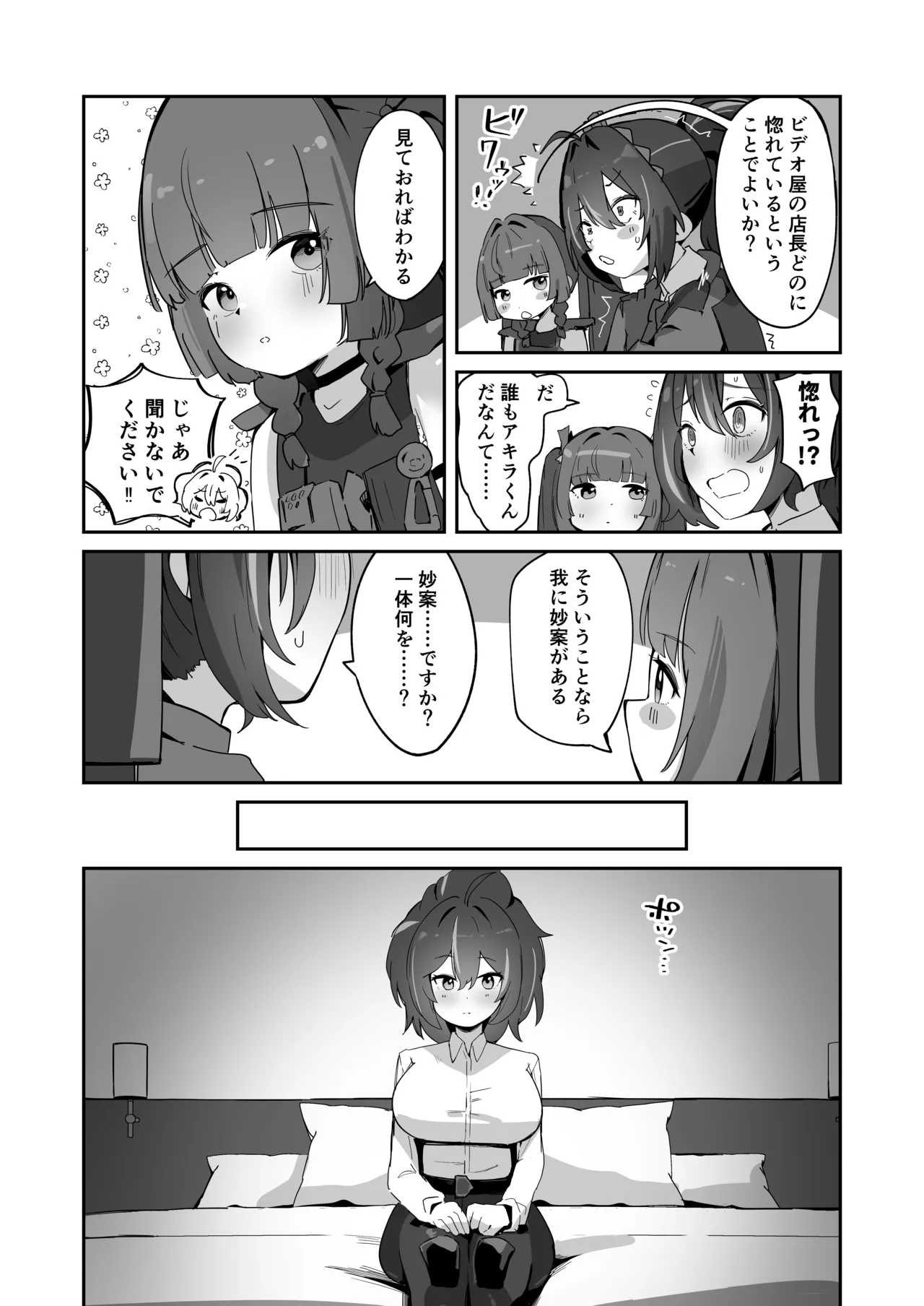 Shu to Ao page 5 full