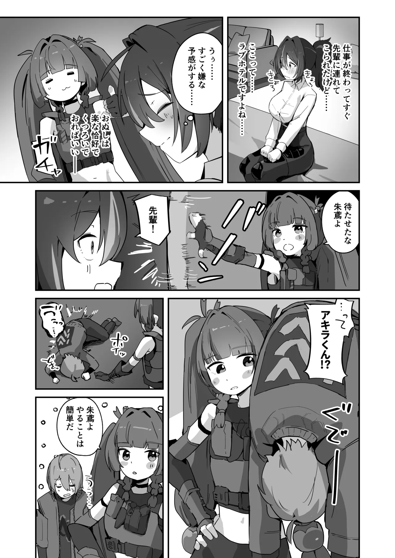 Shu to Ao page 6 full