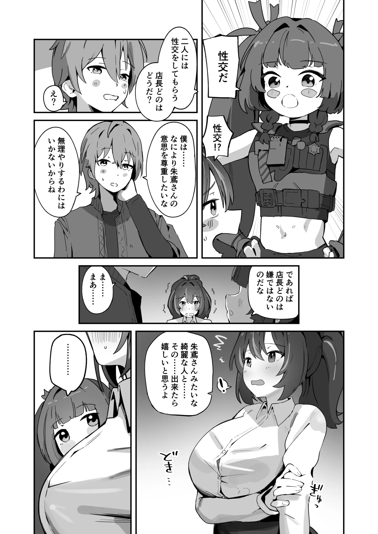 Shu to Ao page 7 full