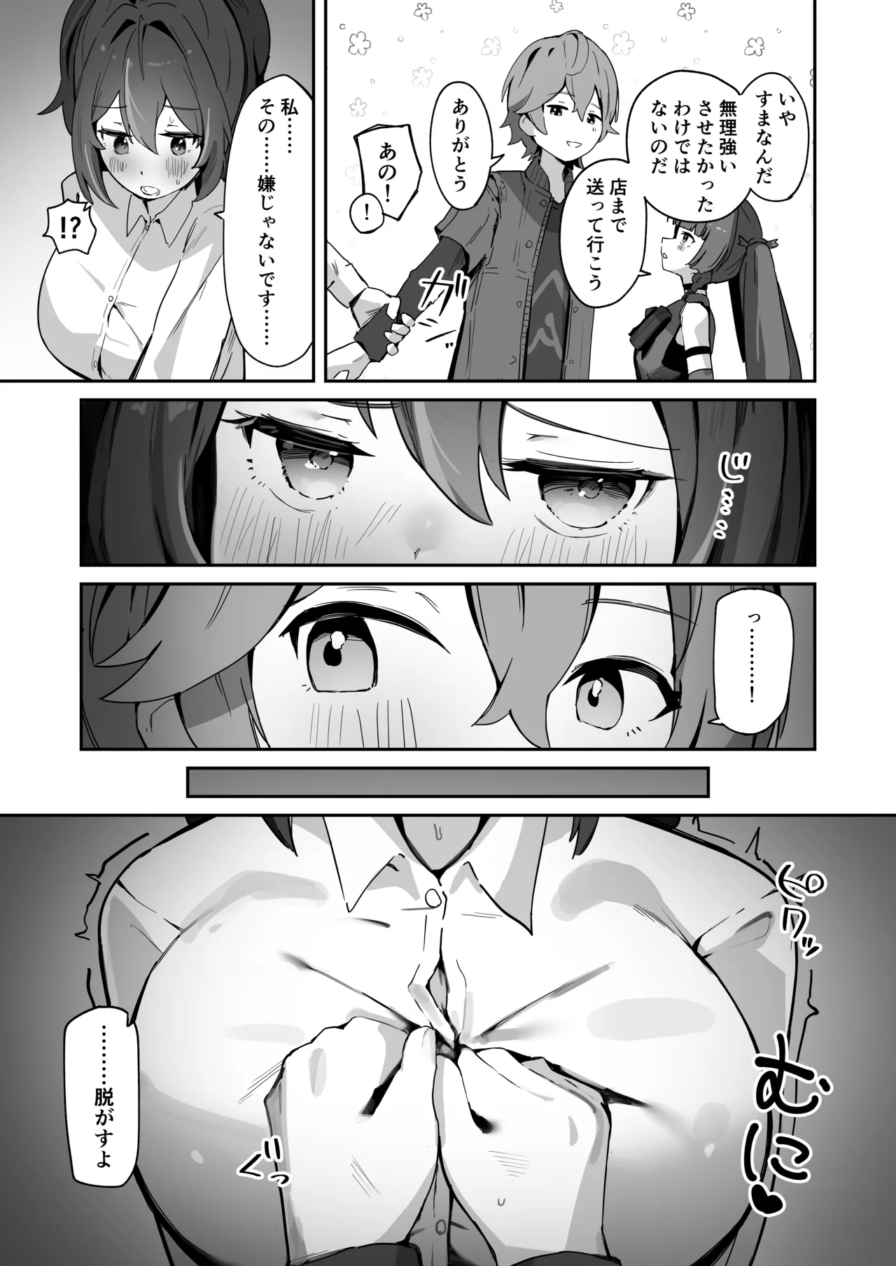 Shu to Ao page 8 full