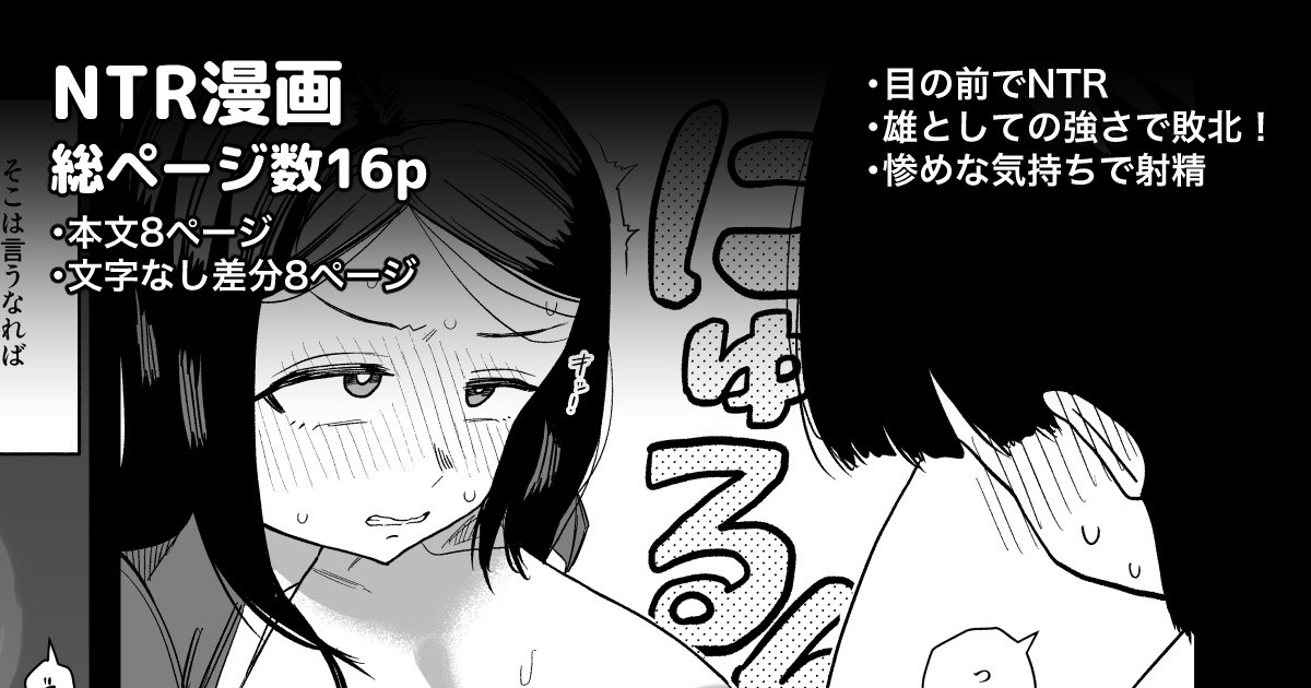 好きだった女子が目の前で強いオスにイかされてる姿を見て敗北射精 page 1 full