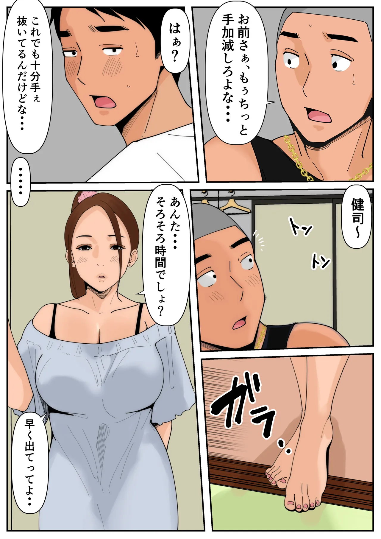 Tanshin Funin no Danna o Motsu Danchizuma no Nichijou 3 page 6 full
