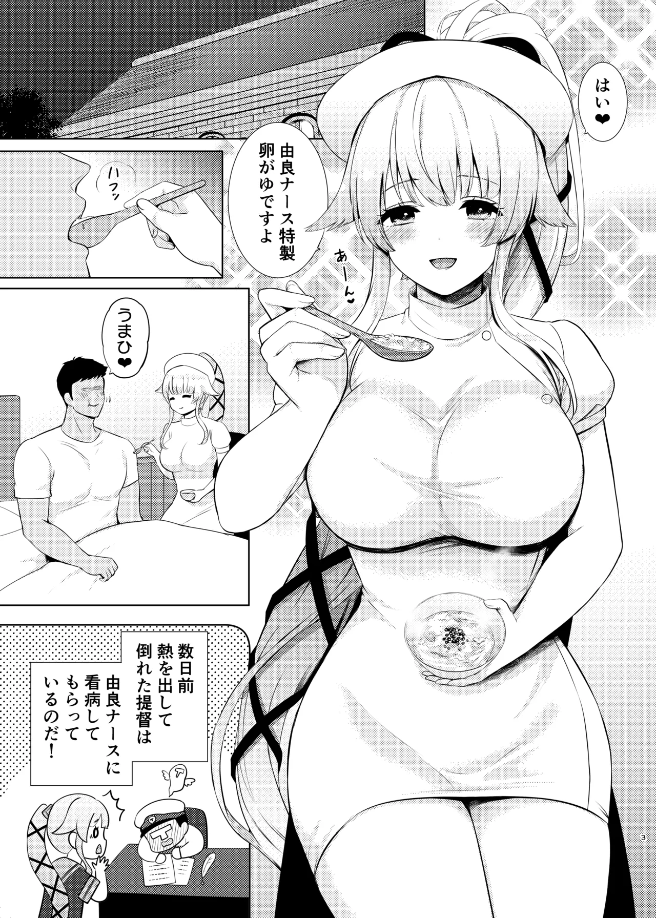 Yura Nurse ga Kanbyou shite Agemasu ne page 3 full