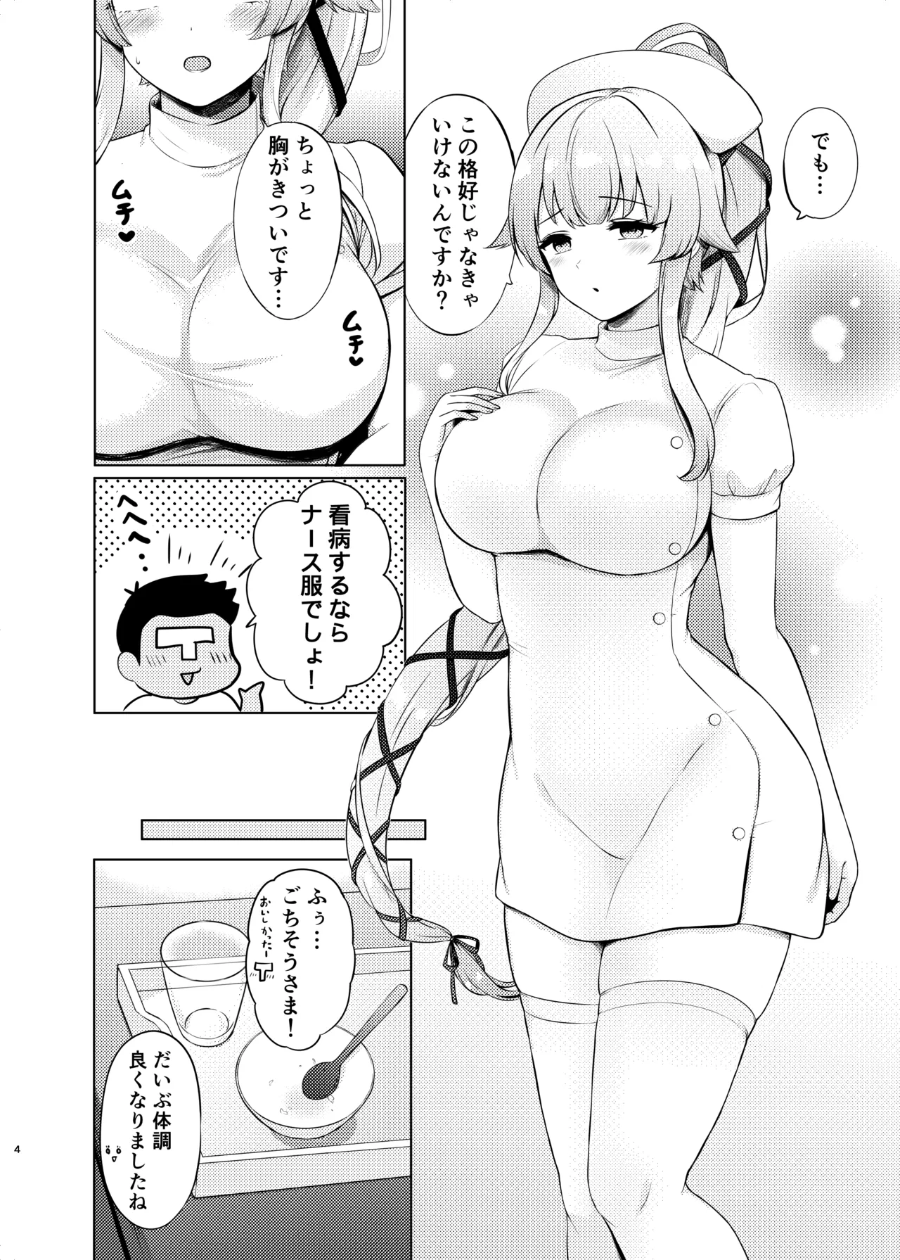 Yura Nurse ga Kanbyou shite Agemasu ne page 4 full