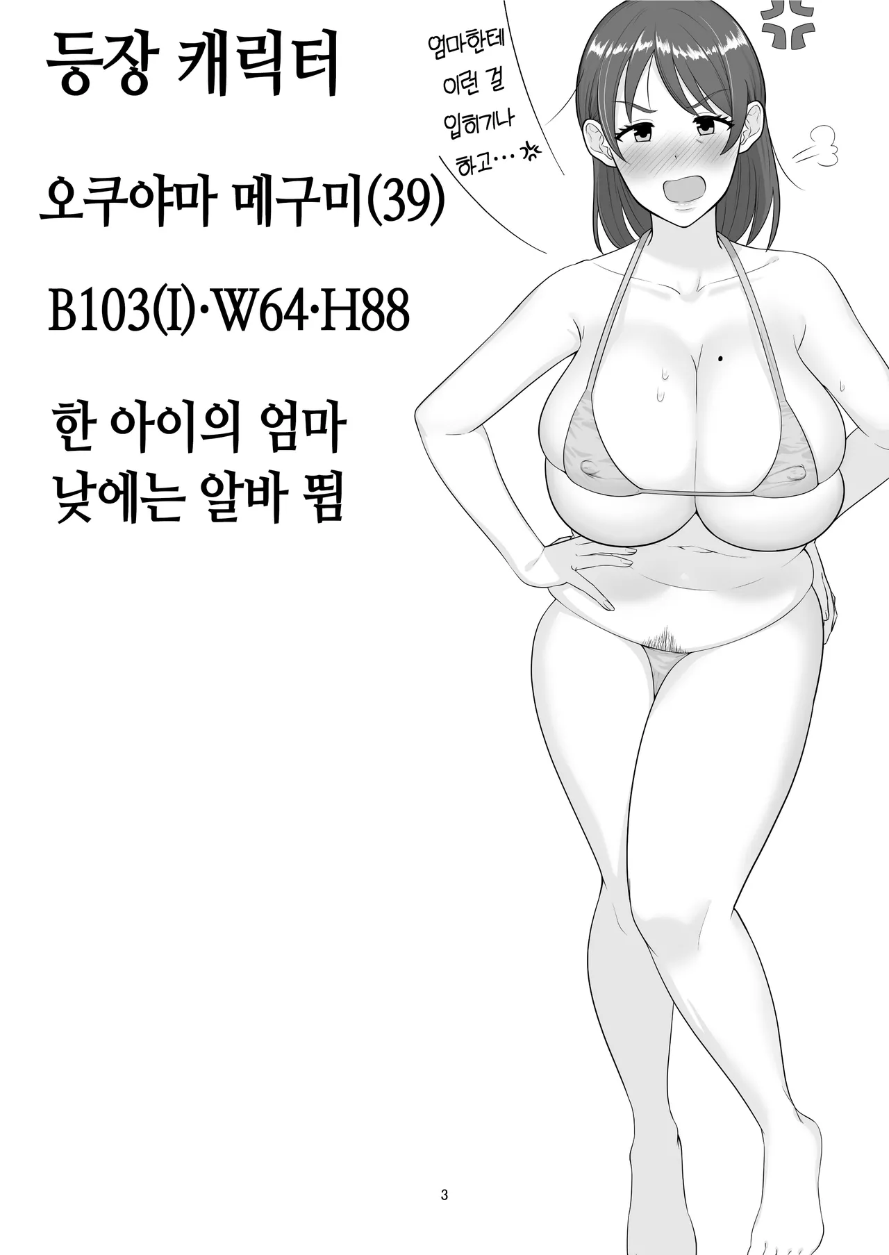 DeliHeal Kaa-chan ~Soushuuhen~ | 콜걸 엄마 총집편 page 4 full